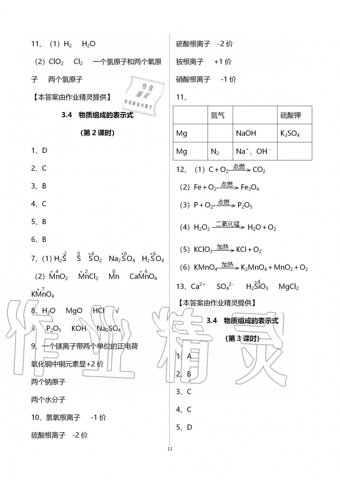 2020年學(xué)習(xí)之友九年級化學(xué)全一冊科粵版 參考答案第11頁