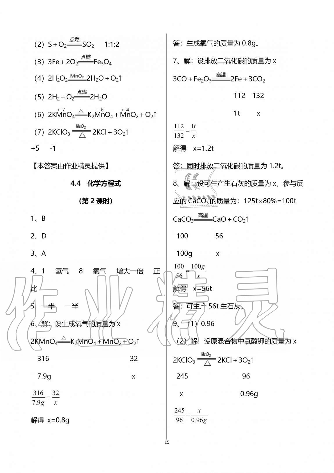 2020年学习之友九年级化学全一册科粤版 参考答案第15页