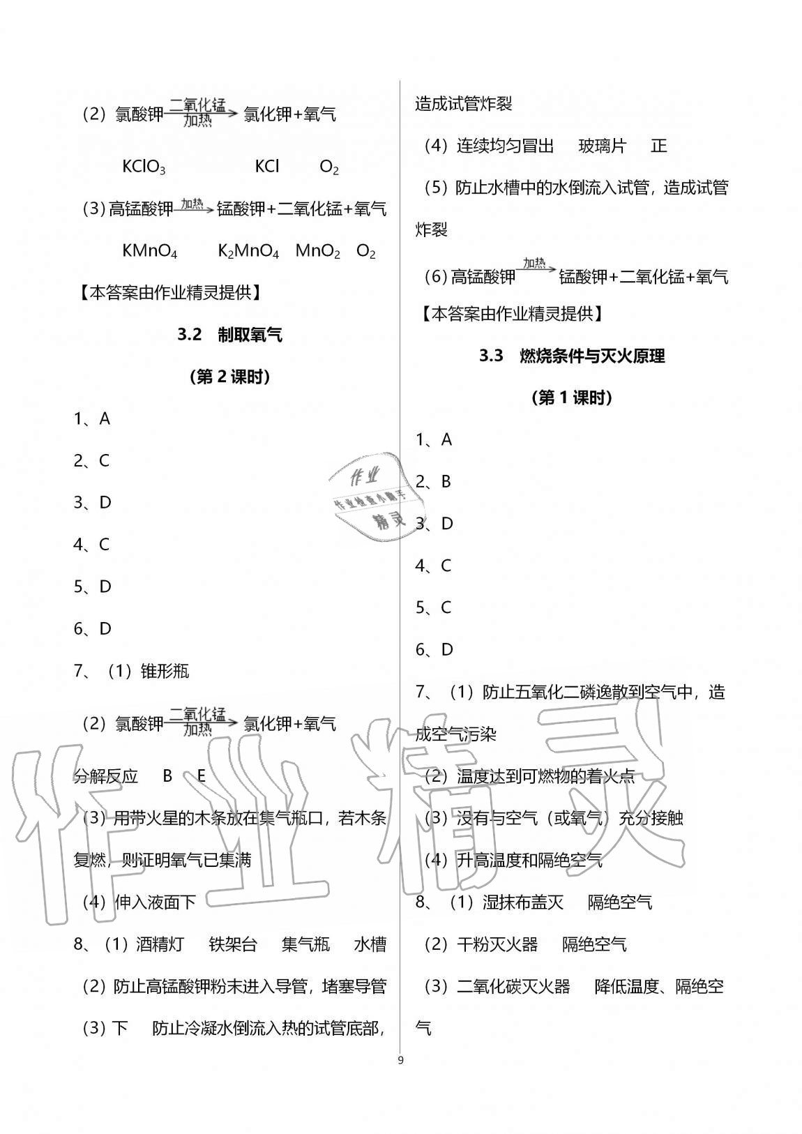 2020年学习之友九年级化学全一册科粤版 参考答案第9页