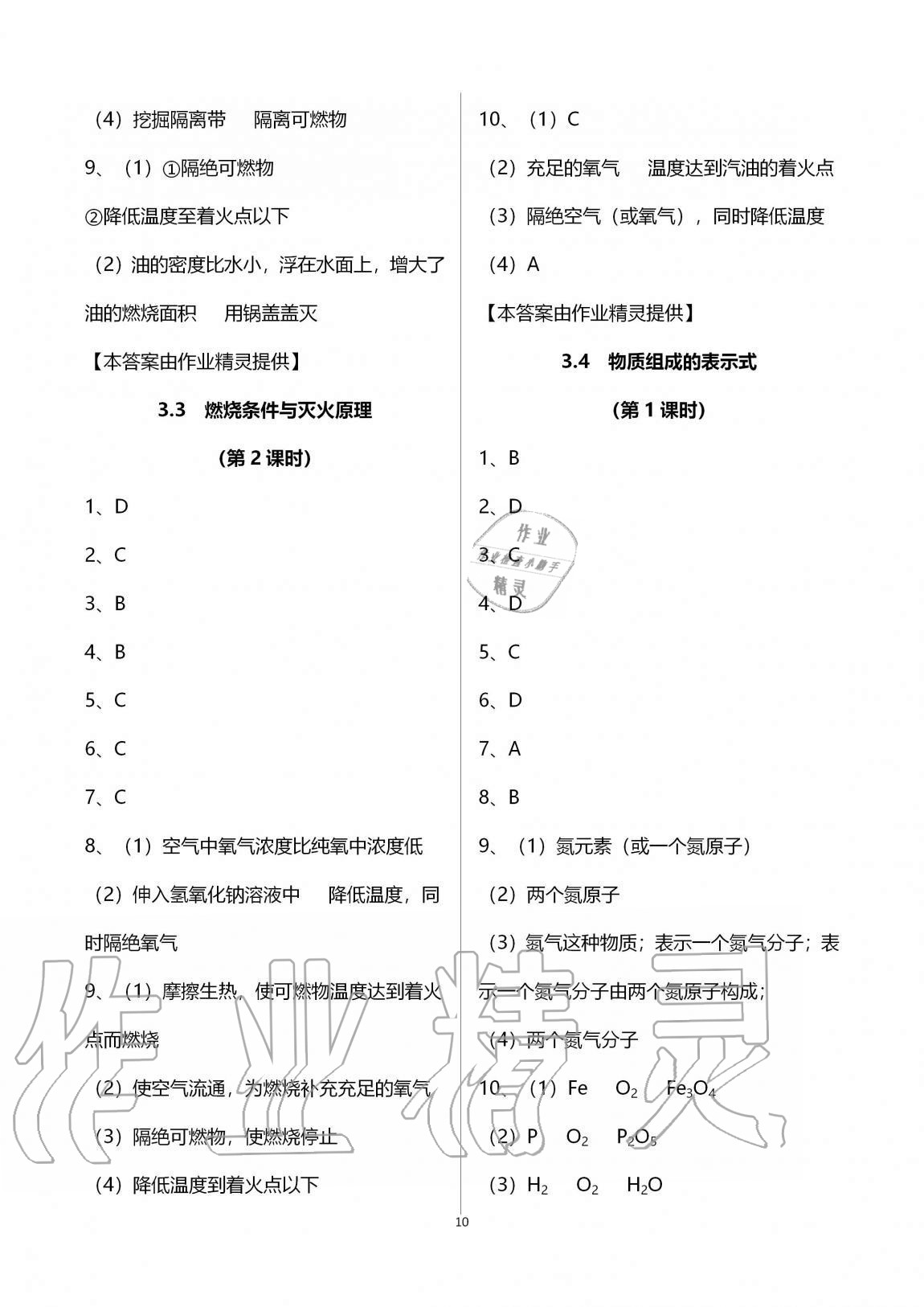 2020年学习之友九年级化学全一册科粤版 参考答案第10页