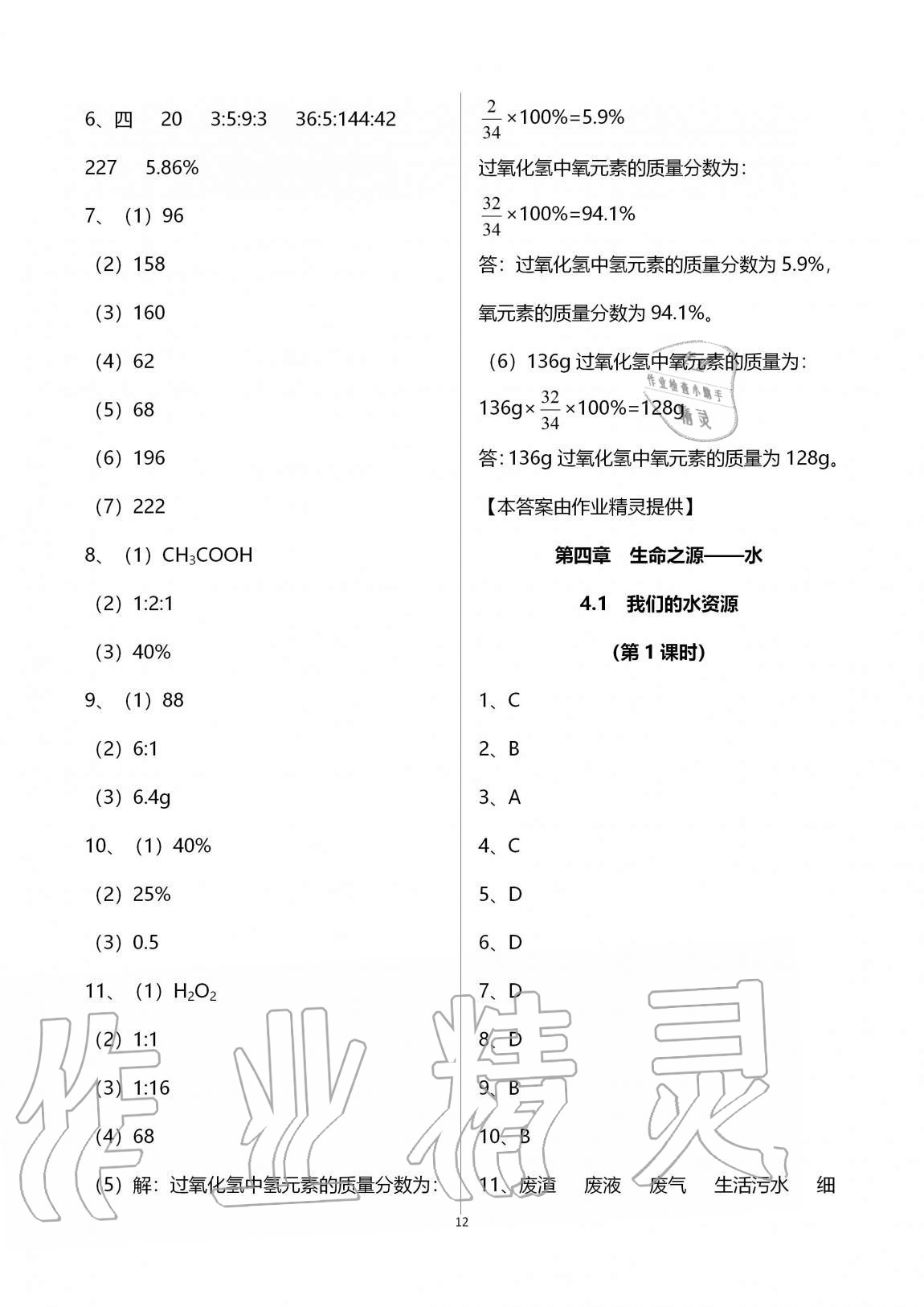 2020年學(xué)習(xí)之友九年級化學(xué)全一冊科粵版 參考答案第12頁