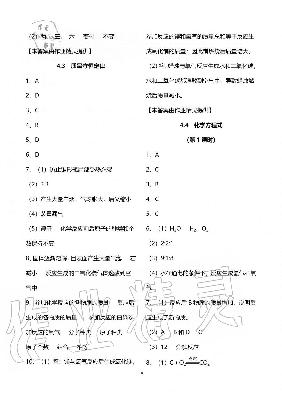 2020年學(xué)習(xí)之友九年級化學(xué)全一冊科粵版 參考答案第14頁