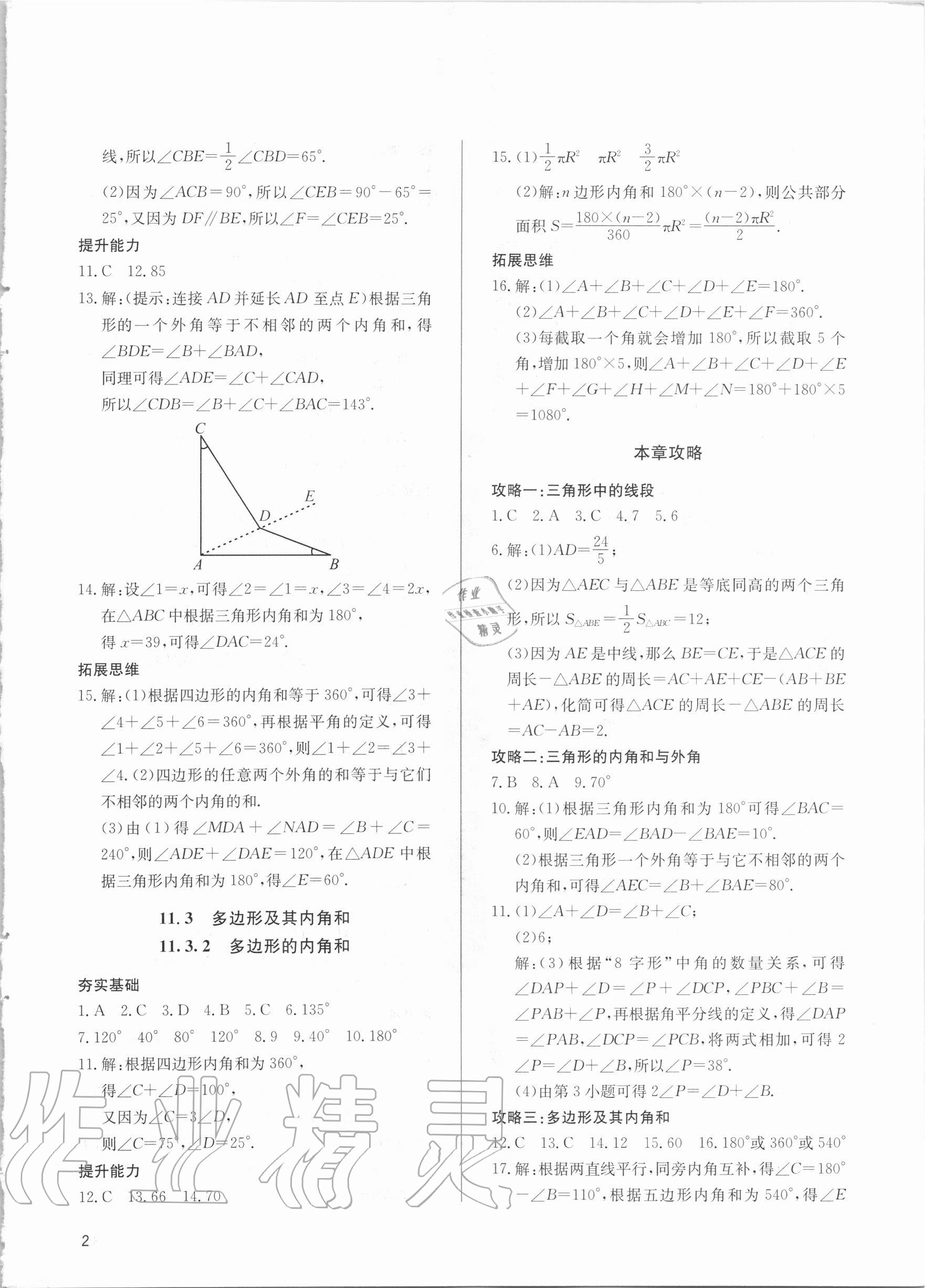 2020年新攻略課時高效訓練八年級數(shù)學上冊人教版臺州專用 參考答案第2頁