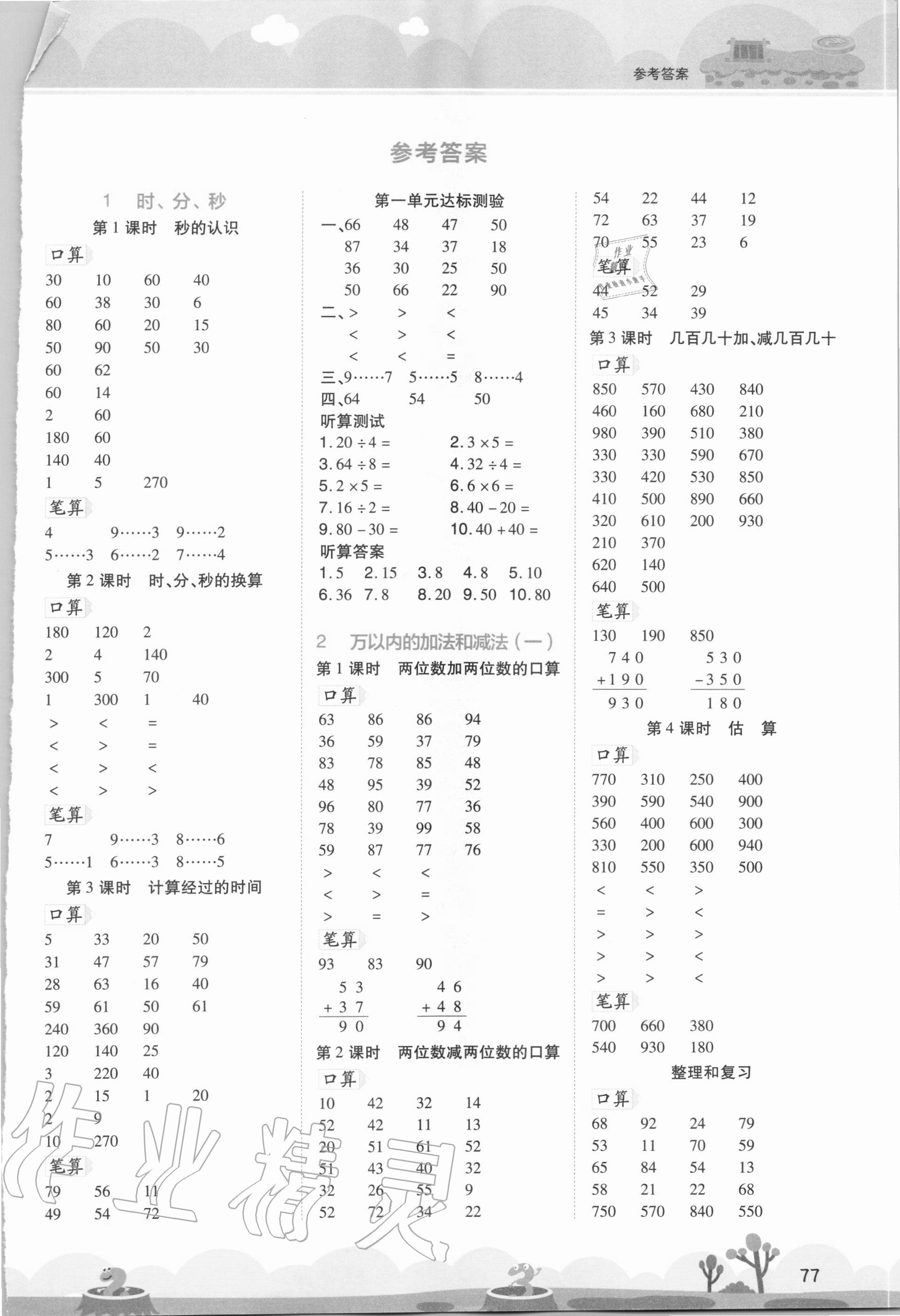 2020年開學(xué)了口算筆算天天練三年級(jí)數(shù)學(xué)上冊(cè)人教版 第1頁