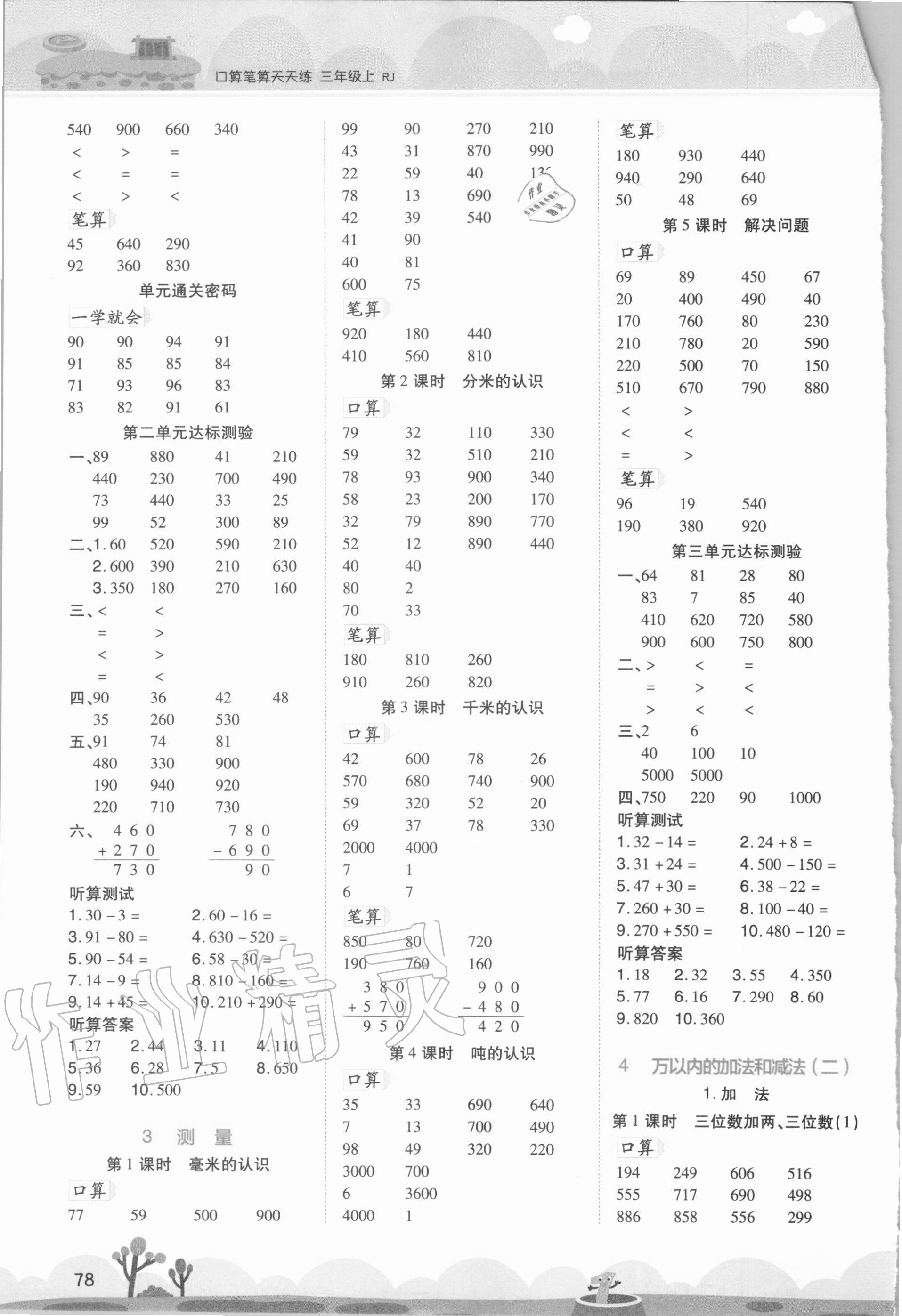 2020年開學(xué)了口算筆算天天練三年級數(shù)學(xué)上冊人教版 第2頁