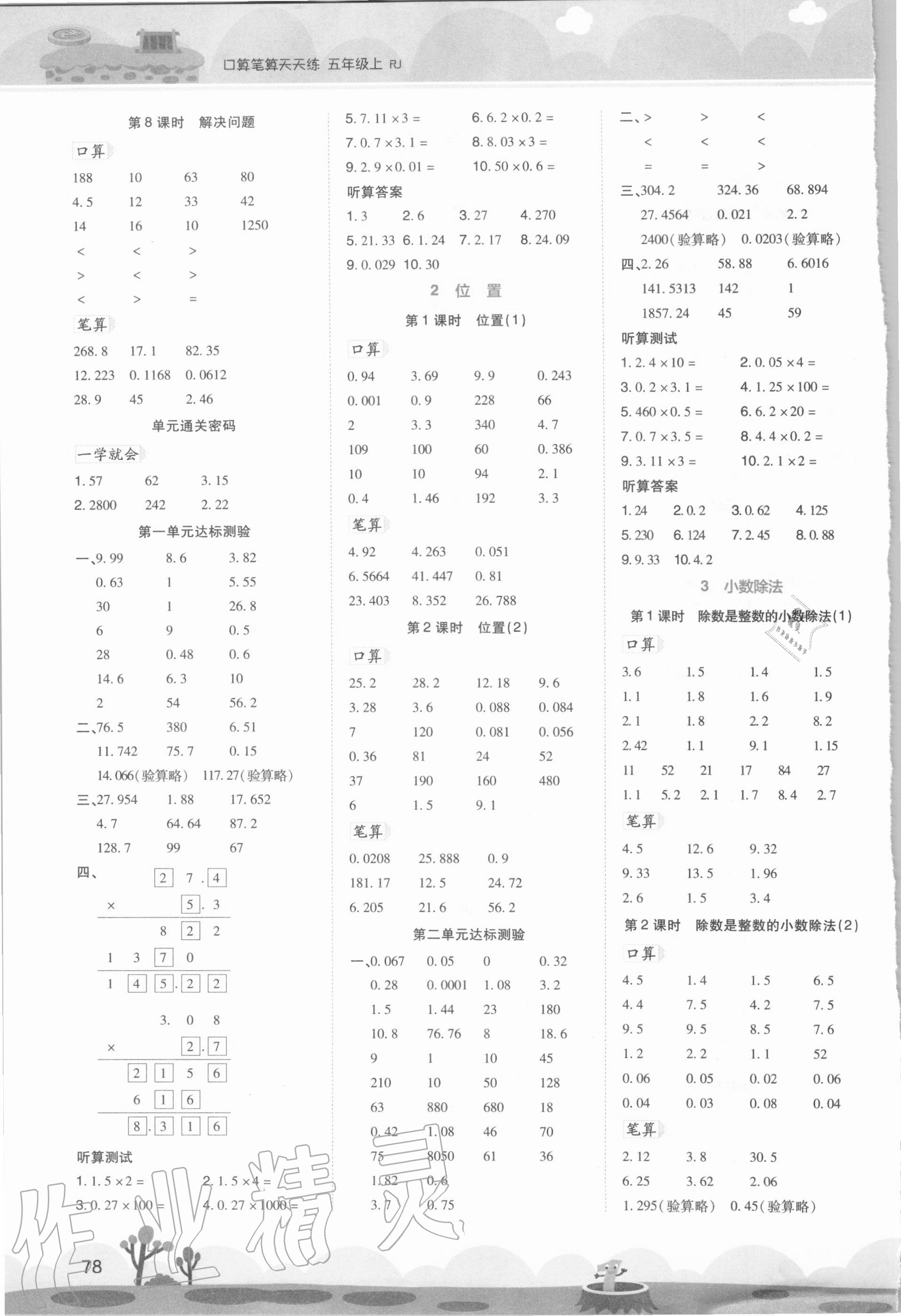 2020年开学了口算笔算天天练五年级数学上册人教版 第2页