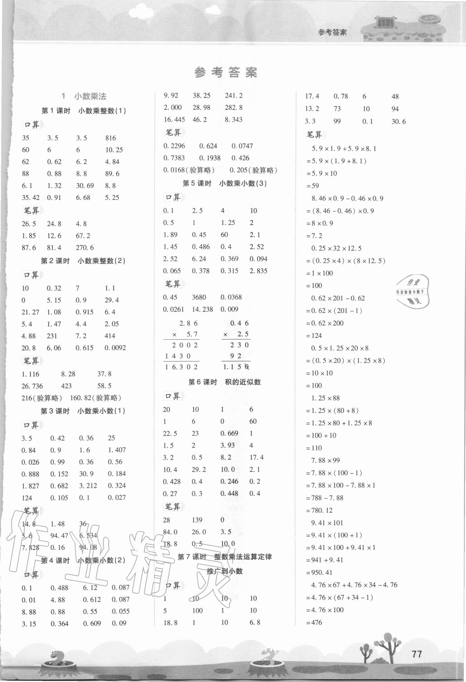 2020年开学了口算笔算天天练五年级数学上册人教版 第1页