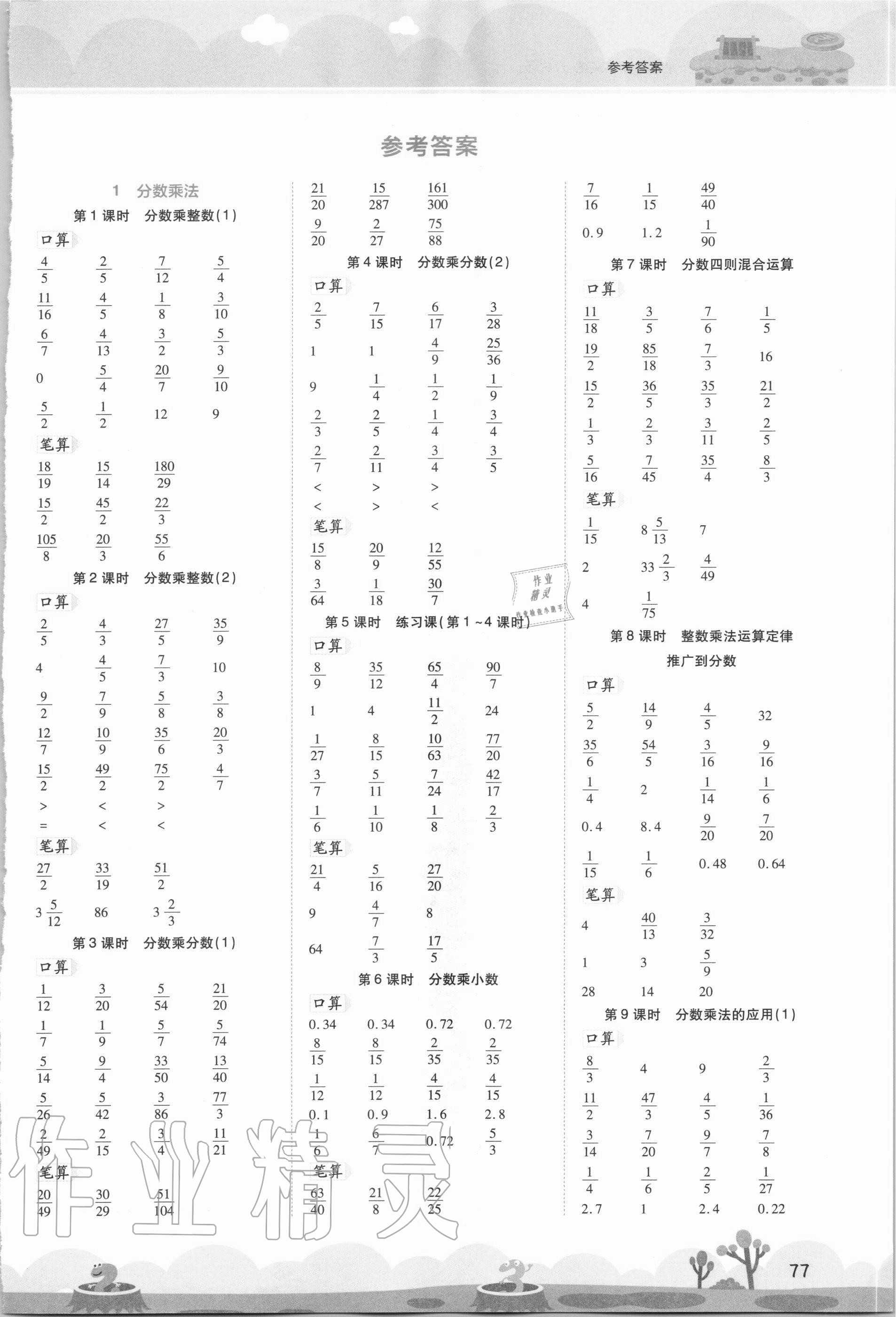 2020年開學了口算筆算天天練六年級數學上冊人教版 第1頁