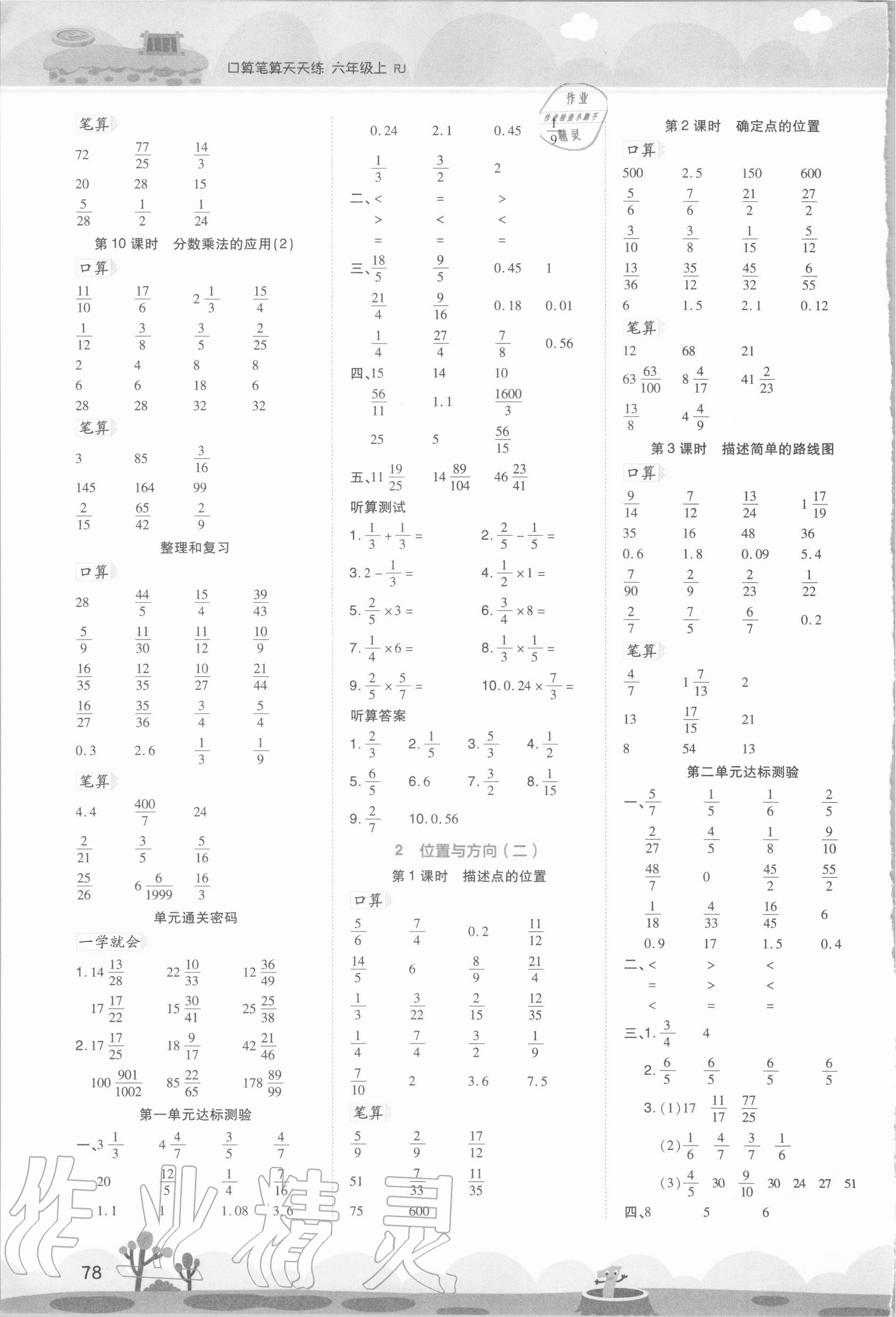 2020年開學了口算筆算天天練六年級數(shù)學上冊人教版 第2頁