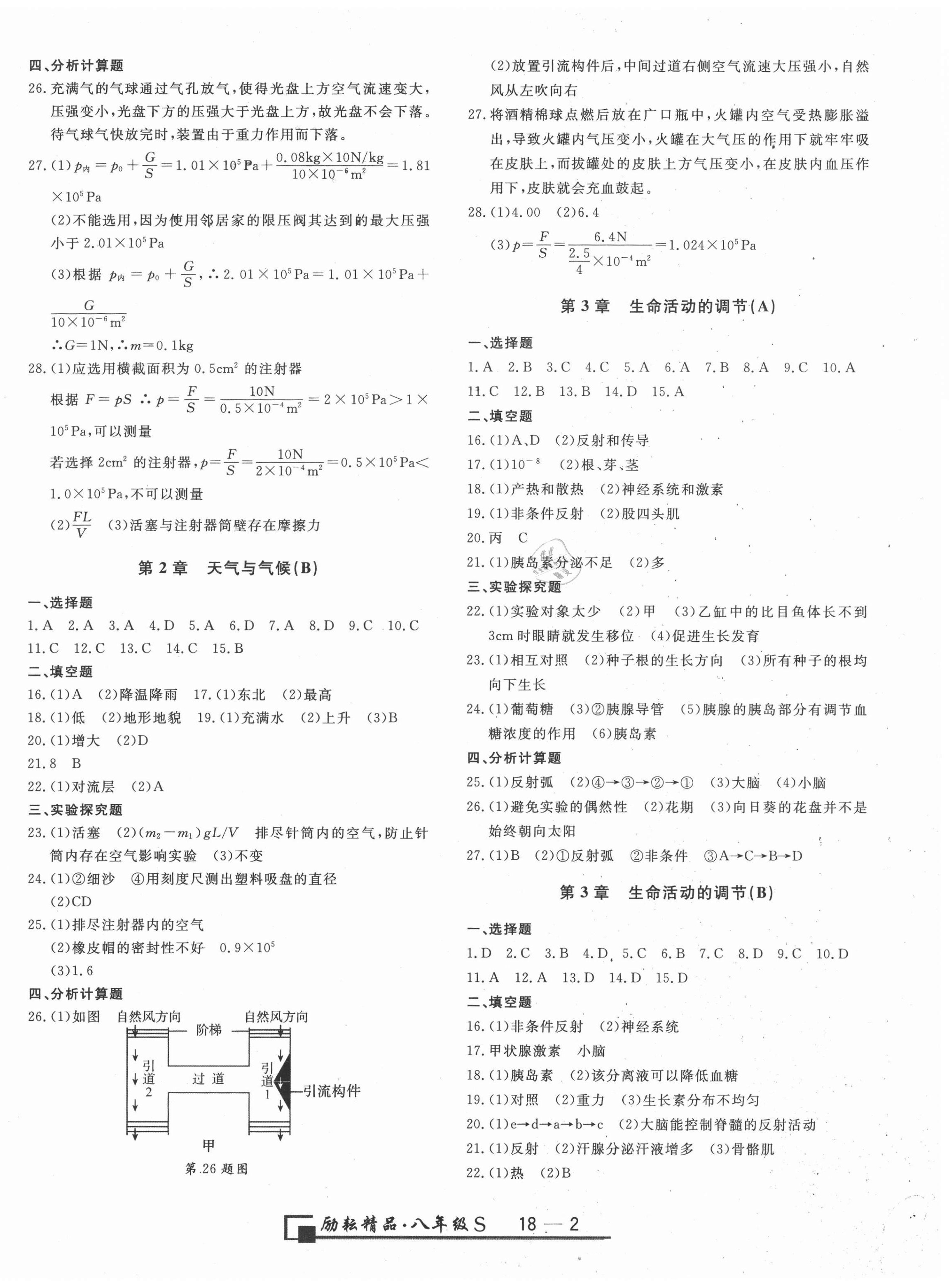 2020年励耘书业浙江期末八年级科学上册浙教版 第2页