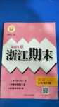 2020年勵(lì)耘書業(yè)浙江期末七年級(jí)英語上冊(cè)外研版