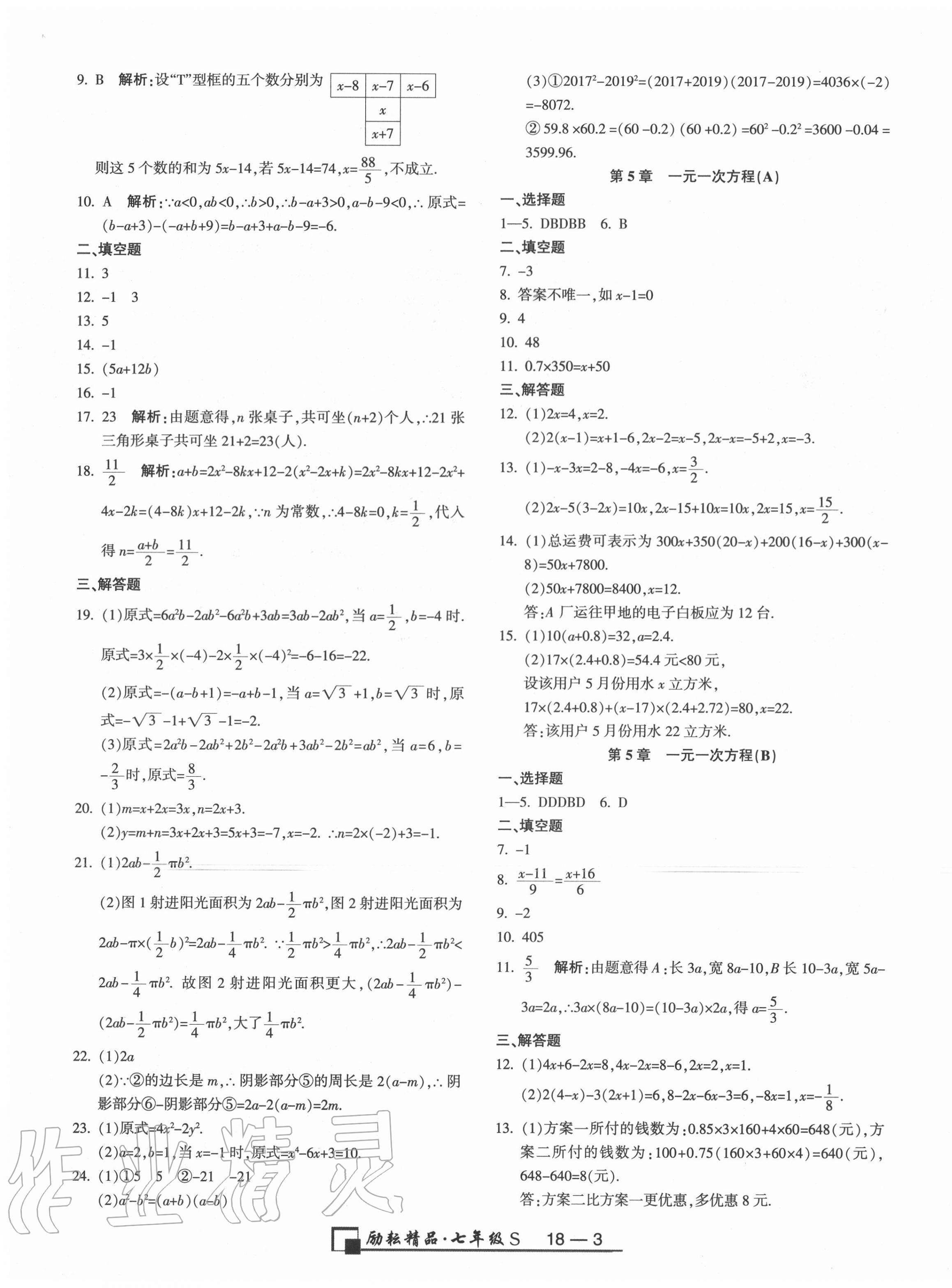 2020年励耘书业浙江期末七年级数学上册浙教版 第3页