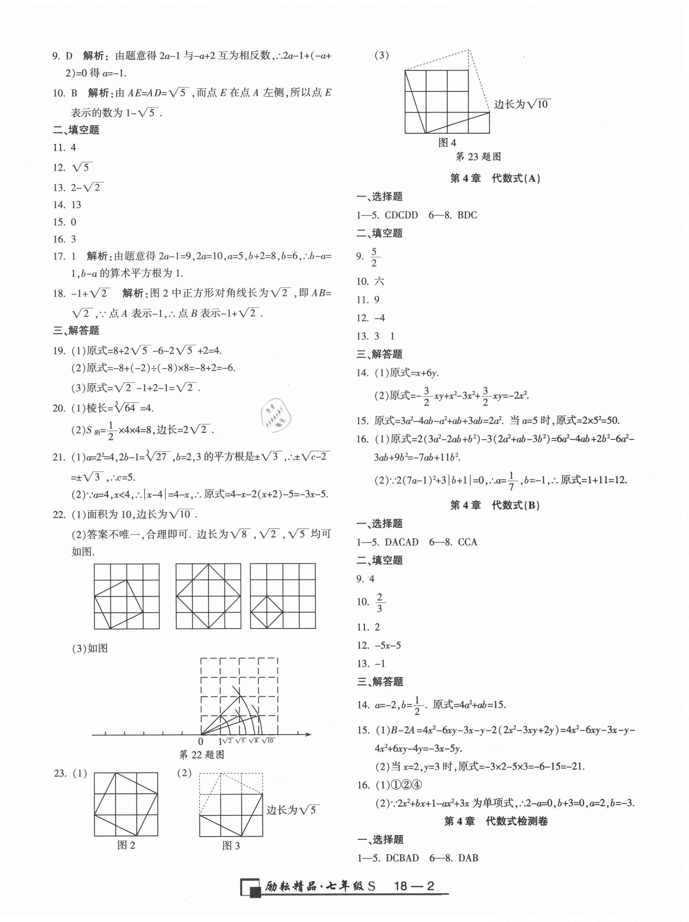 2020年励耘书业浙江期末七年级数学上册浙教版 第2页