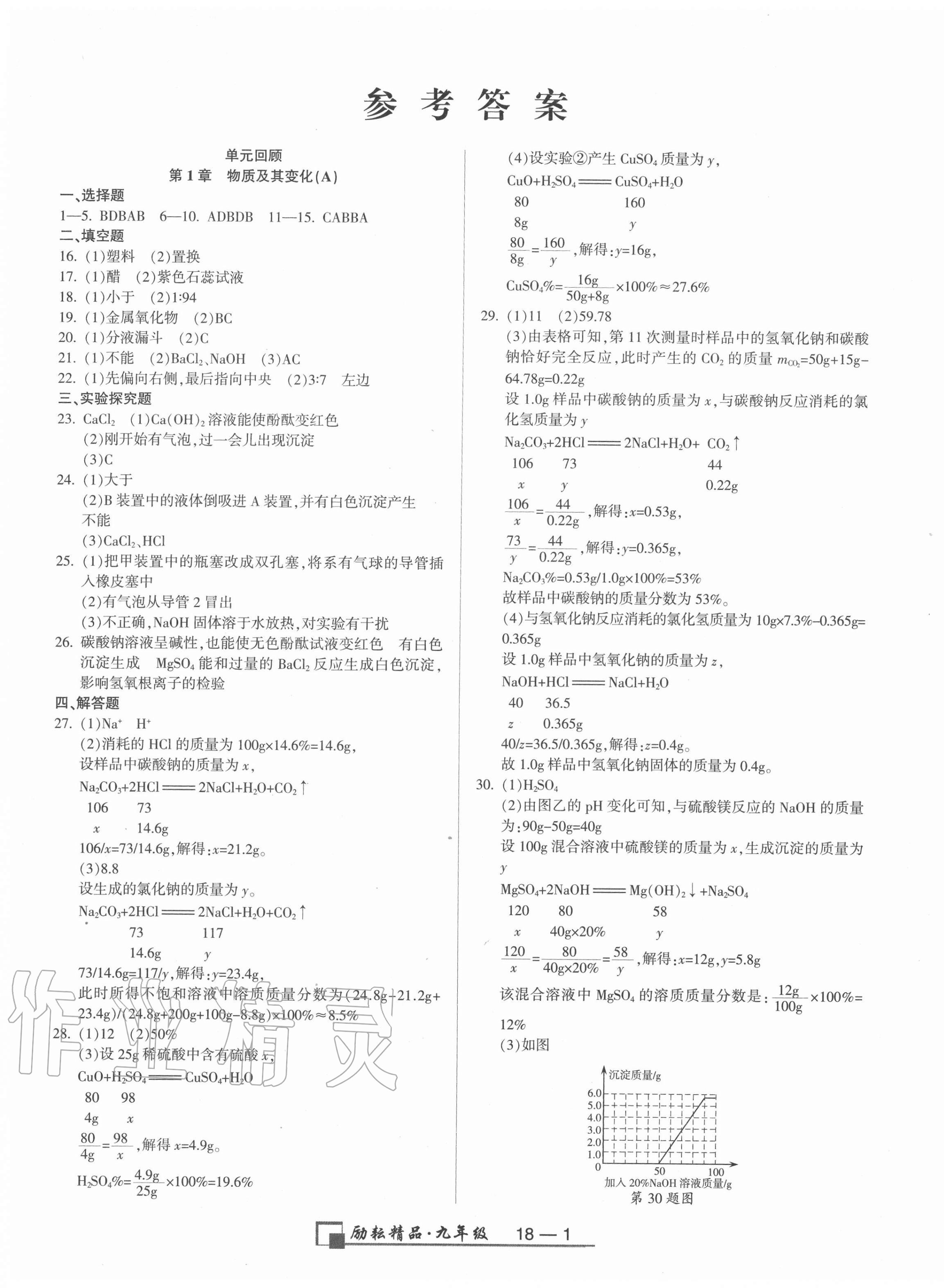 2020年励耘书业浙江期末九年级科学上册浙教版 第1页