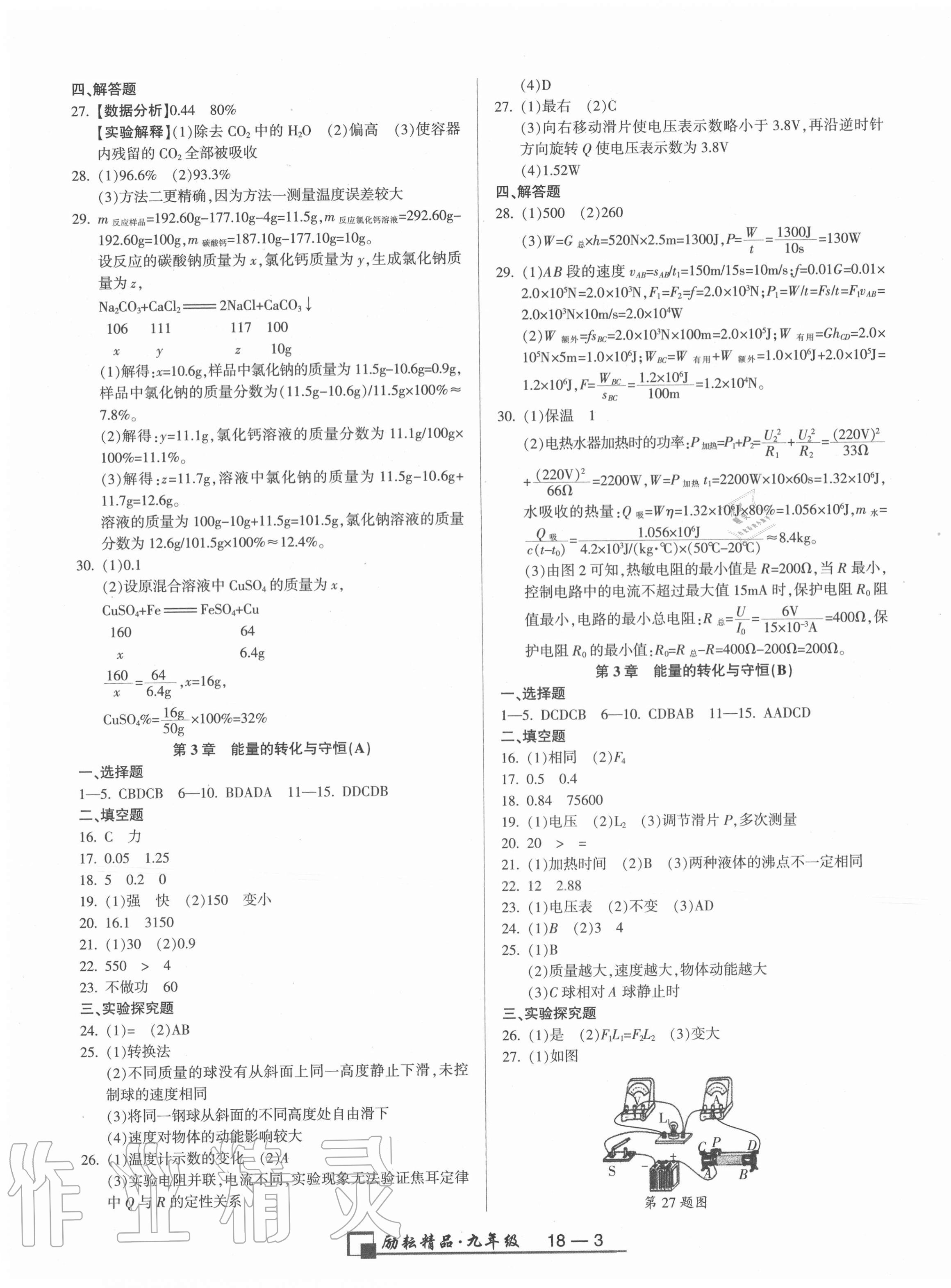 2020年励耘书业浙江期末九年级科学上册浙教版 第3页