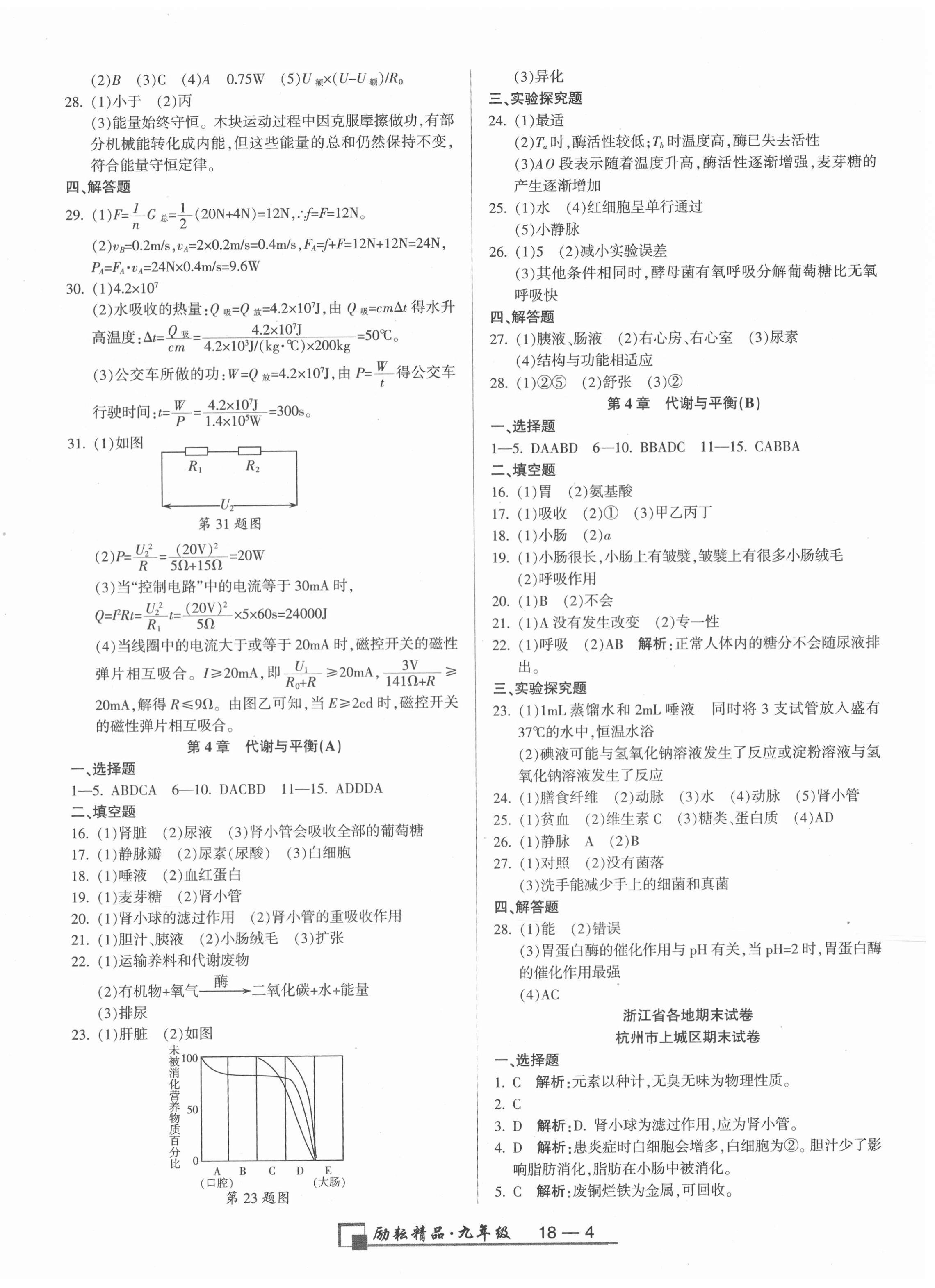 2020年勵耘書業(yè)浙江期末九年級科學(xué)上冊浙教版 第4頁