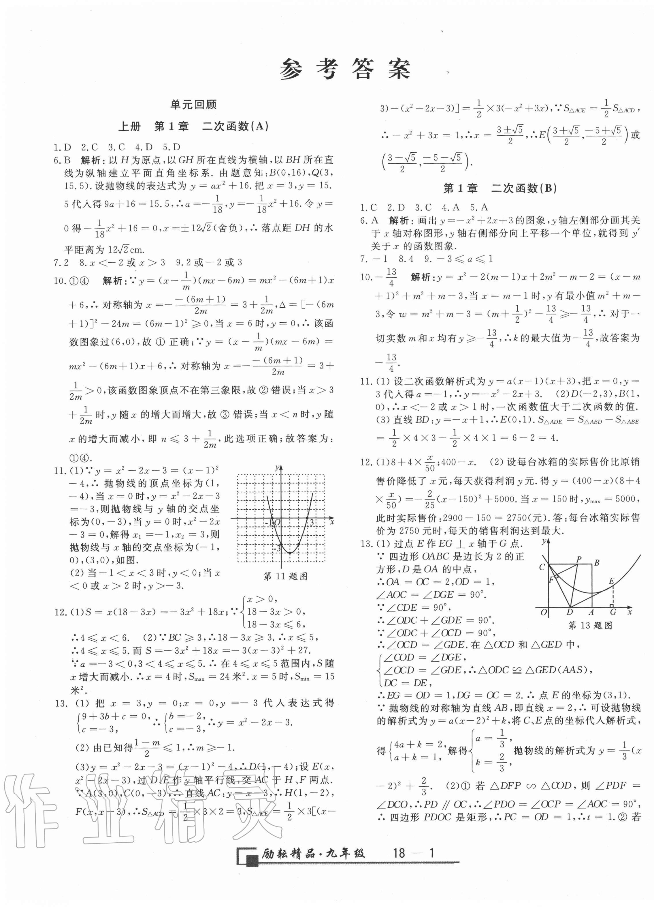 2020年勵耘書業(yè)浙江期末九年級數學上冊浙教版 第1頁