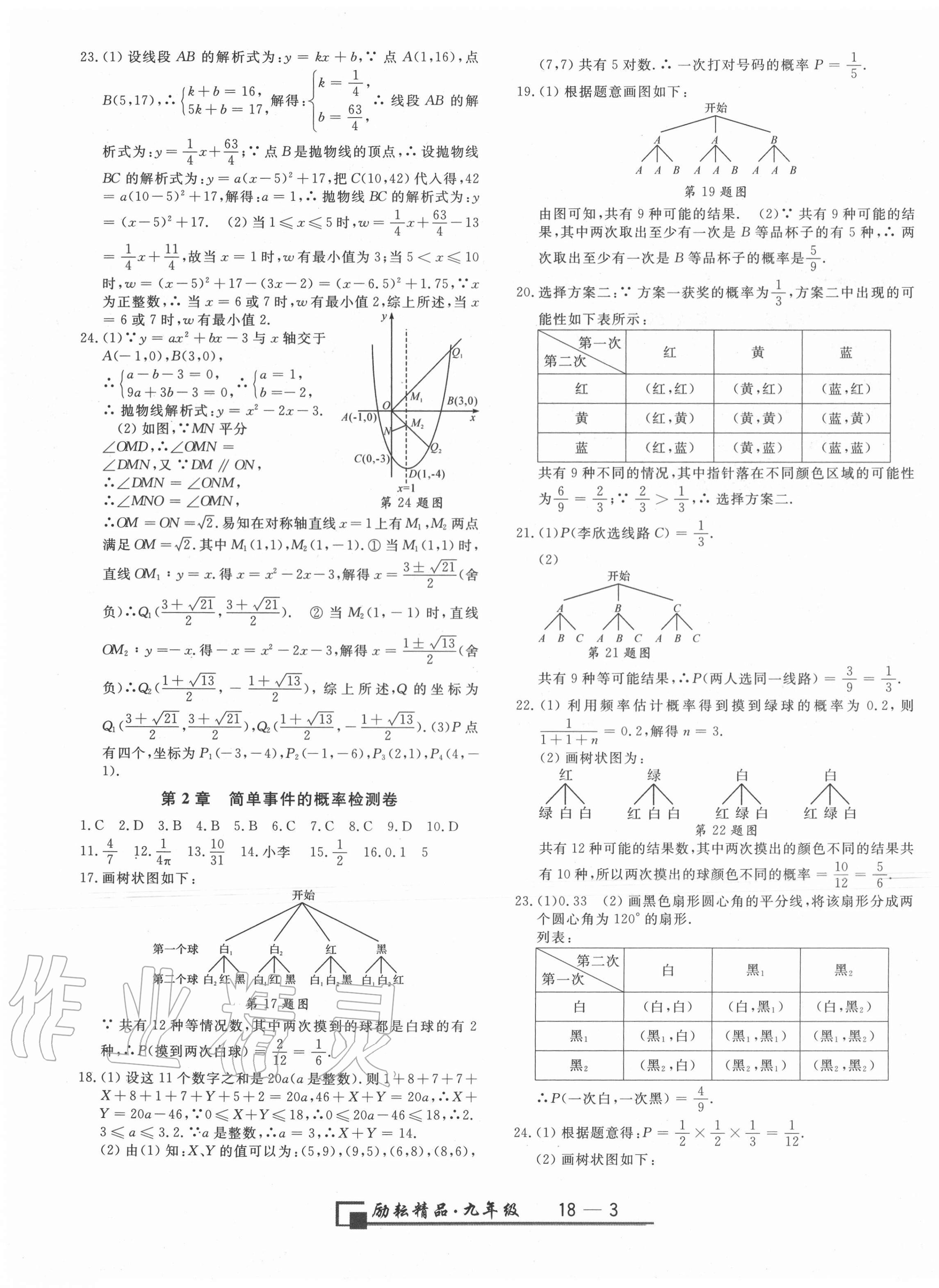 2020年勵耘書業(yè)浙江期末九年級數(shù)學(xué)上冊浙教版 第3頁