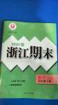 2020年勵耘書業(yè)浙江期末九年級數(shù)學(xué)上冊浙教版