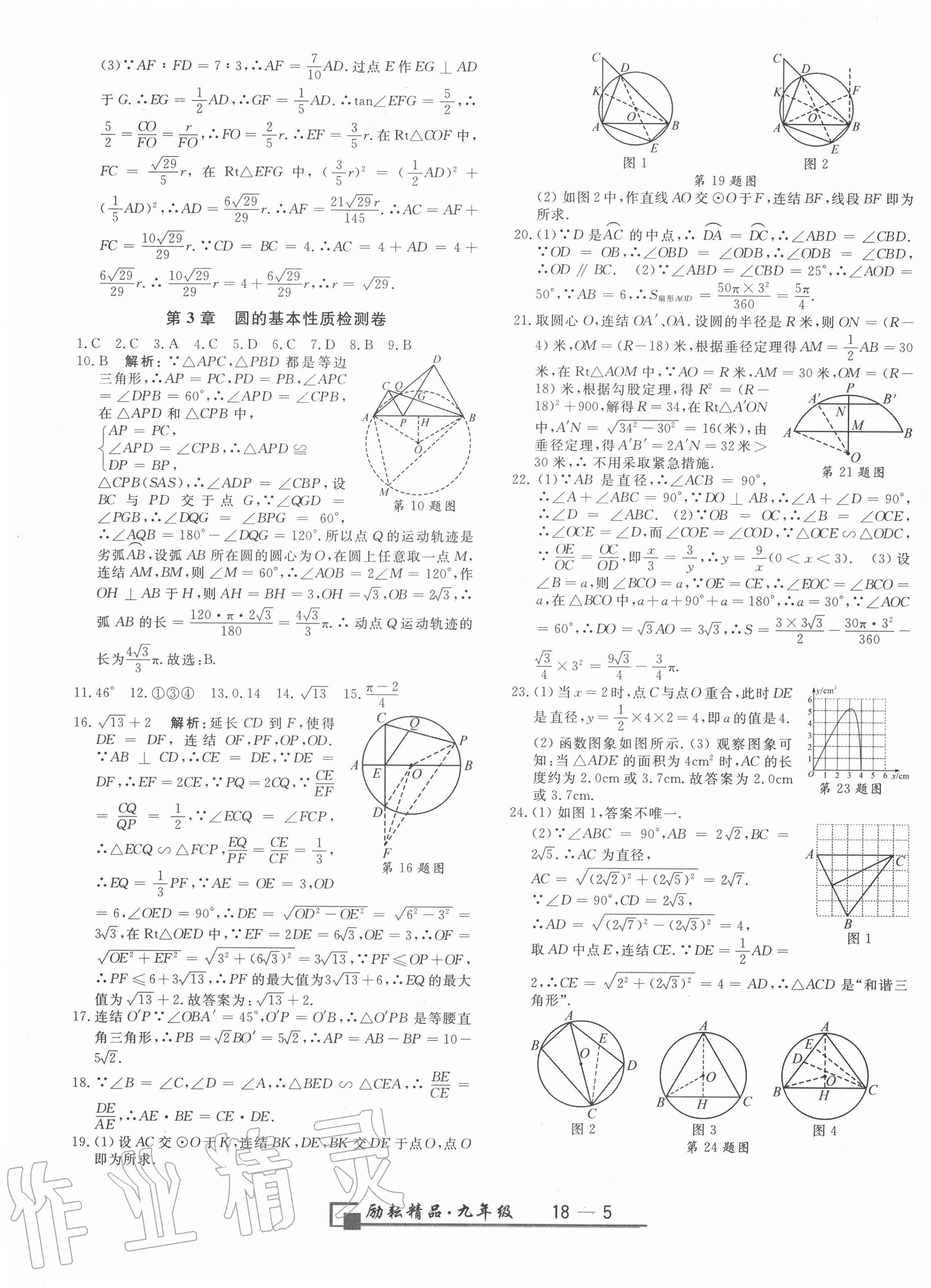 2020年勵耘書業(yè)浙江期末九年級數(shù)學(xué)上冊浙教版 第5頁