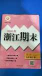 2020年勵(lì)耘書業(yè)浙江期末九年級(jí)英語(yǔ)上冊(cè)外研版