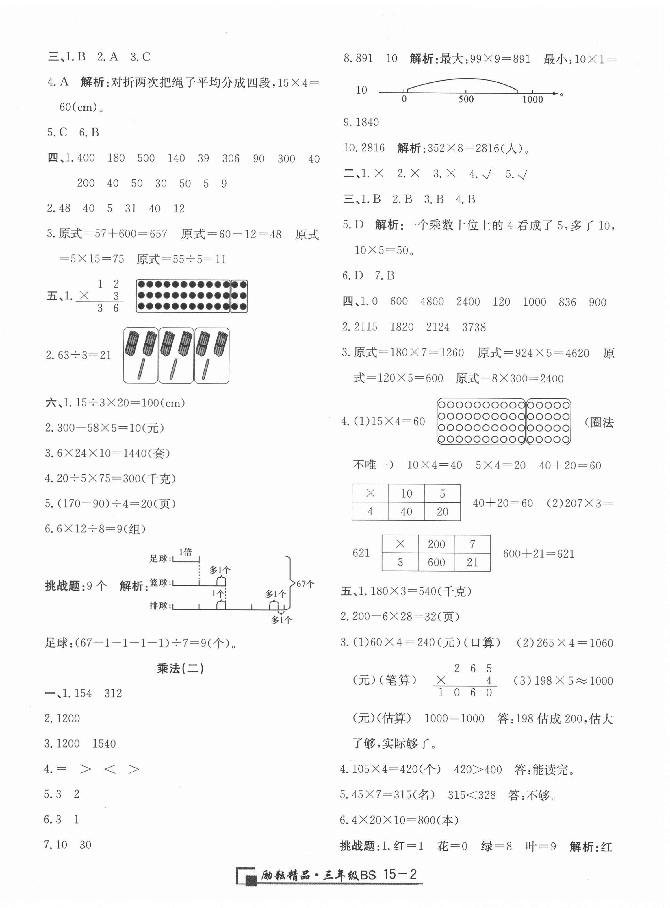 2020年勵耘書業(yè)浙江期末三年級數(shù)學(xué)上冊北師大版 第2頁