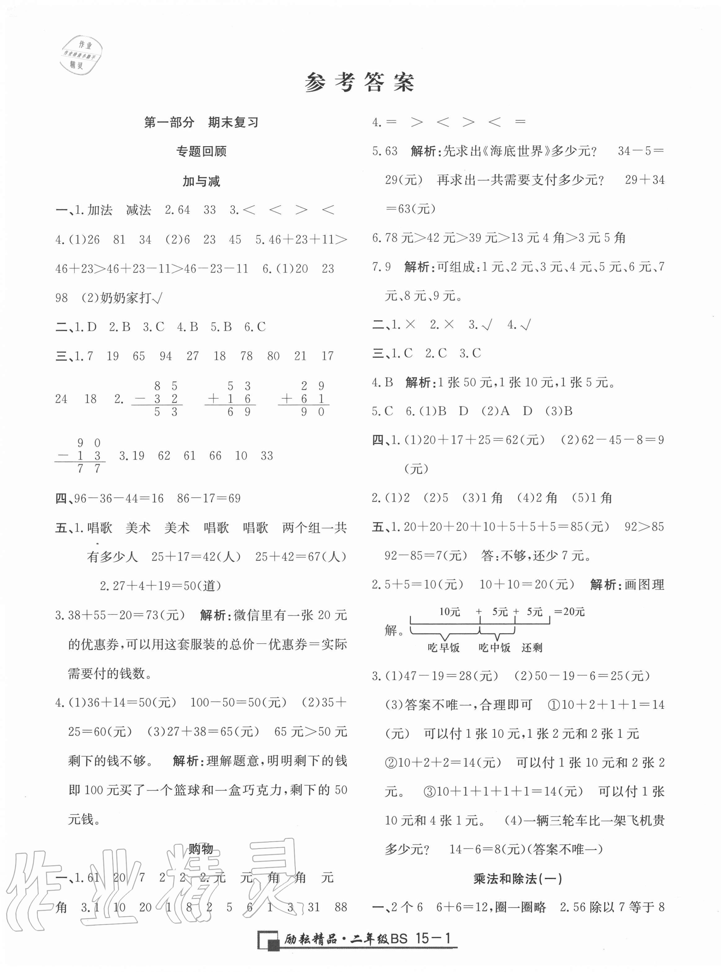 2020年励耘书业浙江期末二年级数学上册北师大版 第1页