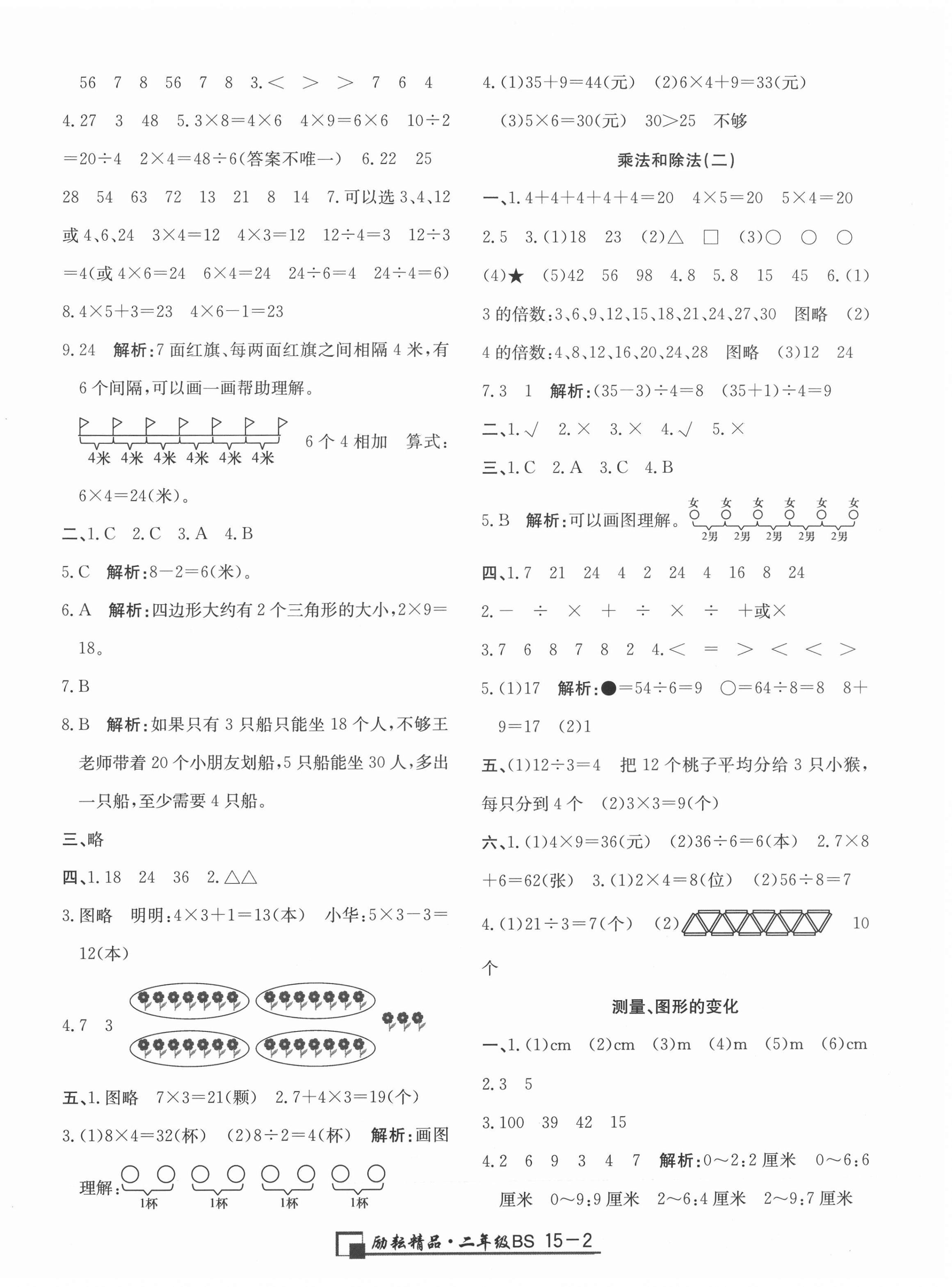 2020年勵(lì)耘書(shū)業(yè)浙江期末二年級(jí)數(shù)學(xué)上冊(cè)北師大版 第2頁(yè)