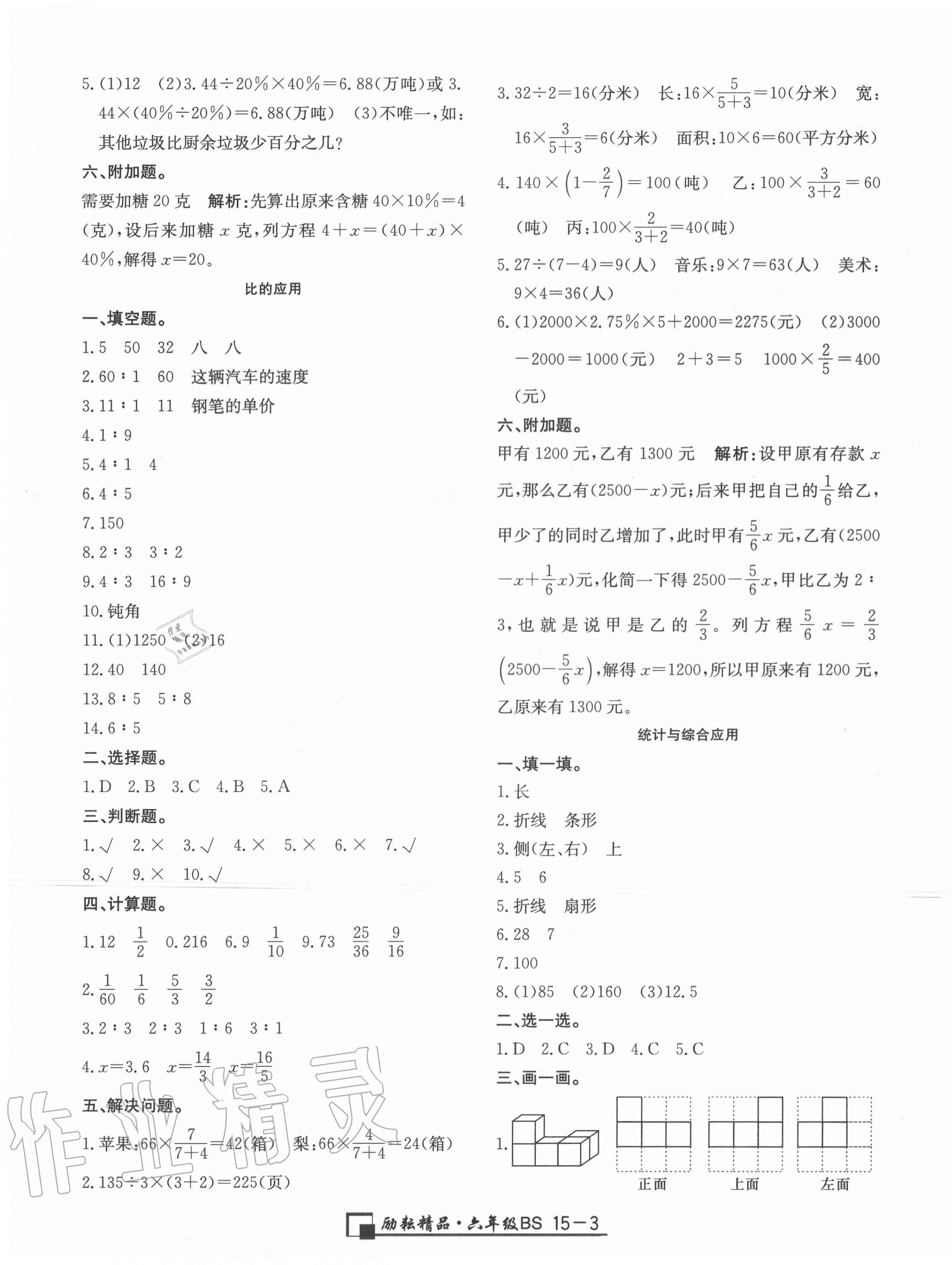 2020年勵(lì)耘書業(yè)浙江期末六年級(jí)數(shù)學(xué)上冊(cè)北師大版 第3頁(yè)