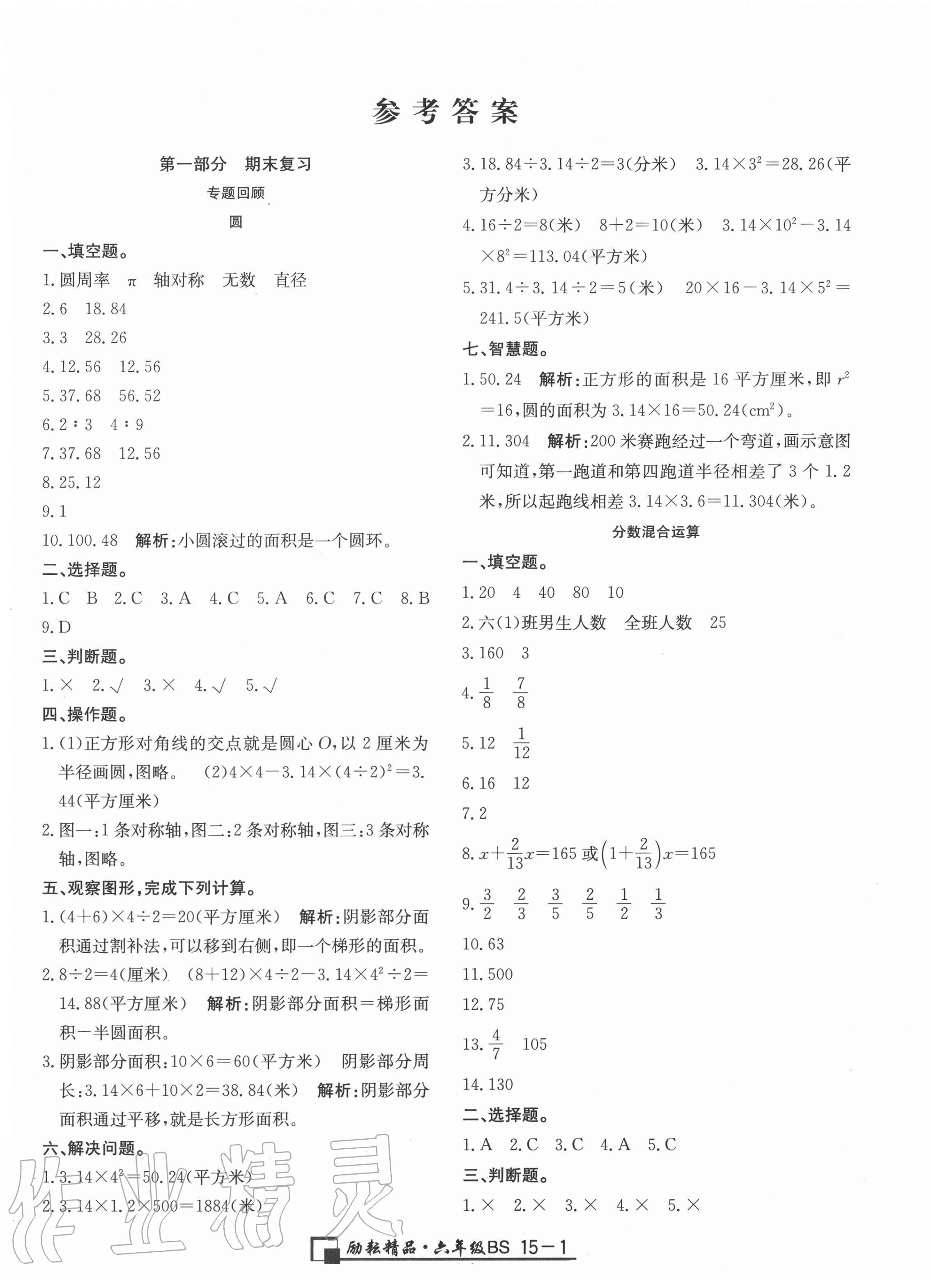 2020年勵耘書業(yè)浙江期末六年級數(shù)學上冊北師大版 第1頁