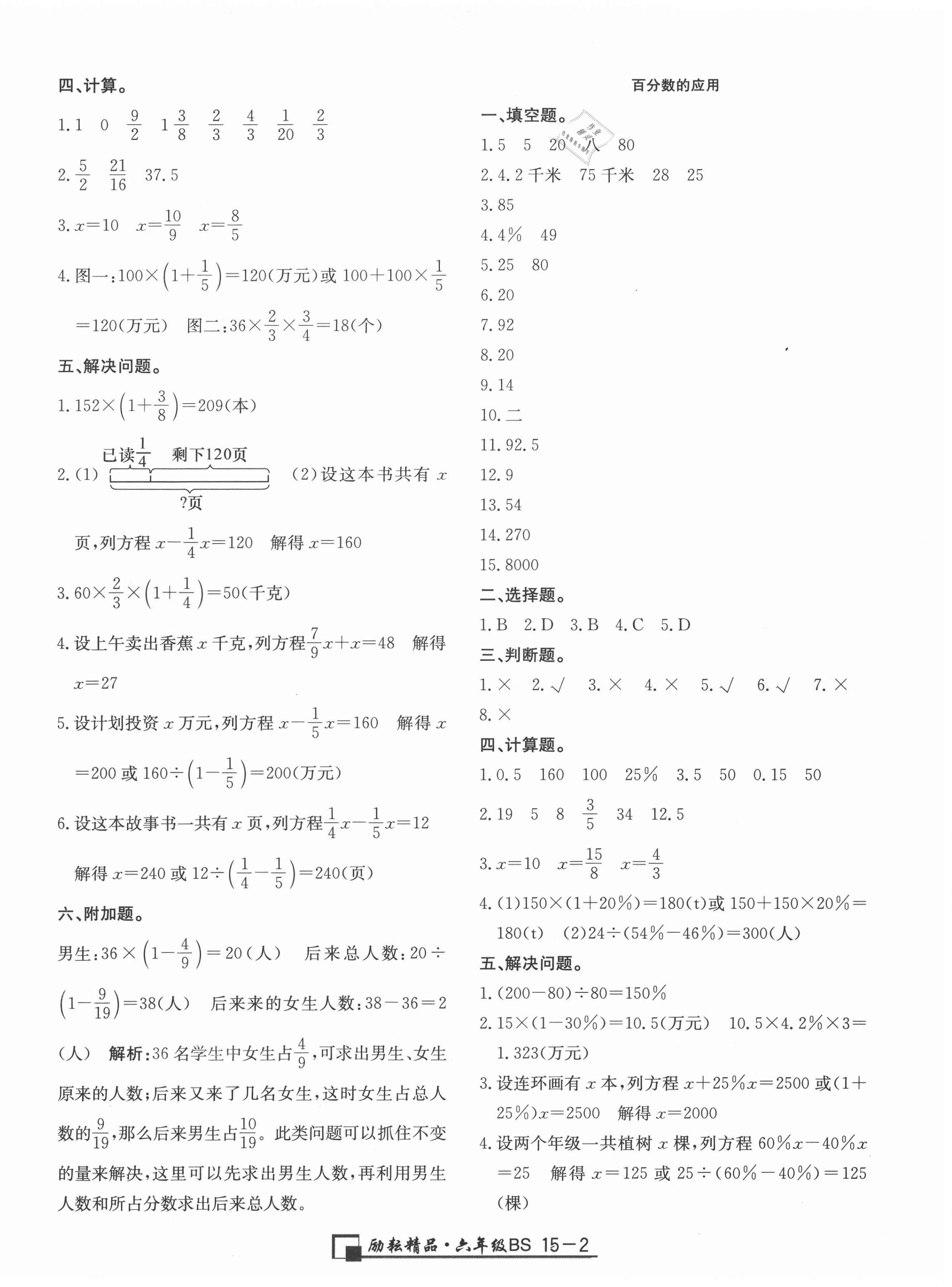 2020年勵耘書業(yè)浙江期末六年級數(shù)學上冊北師大版 第2頁