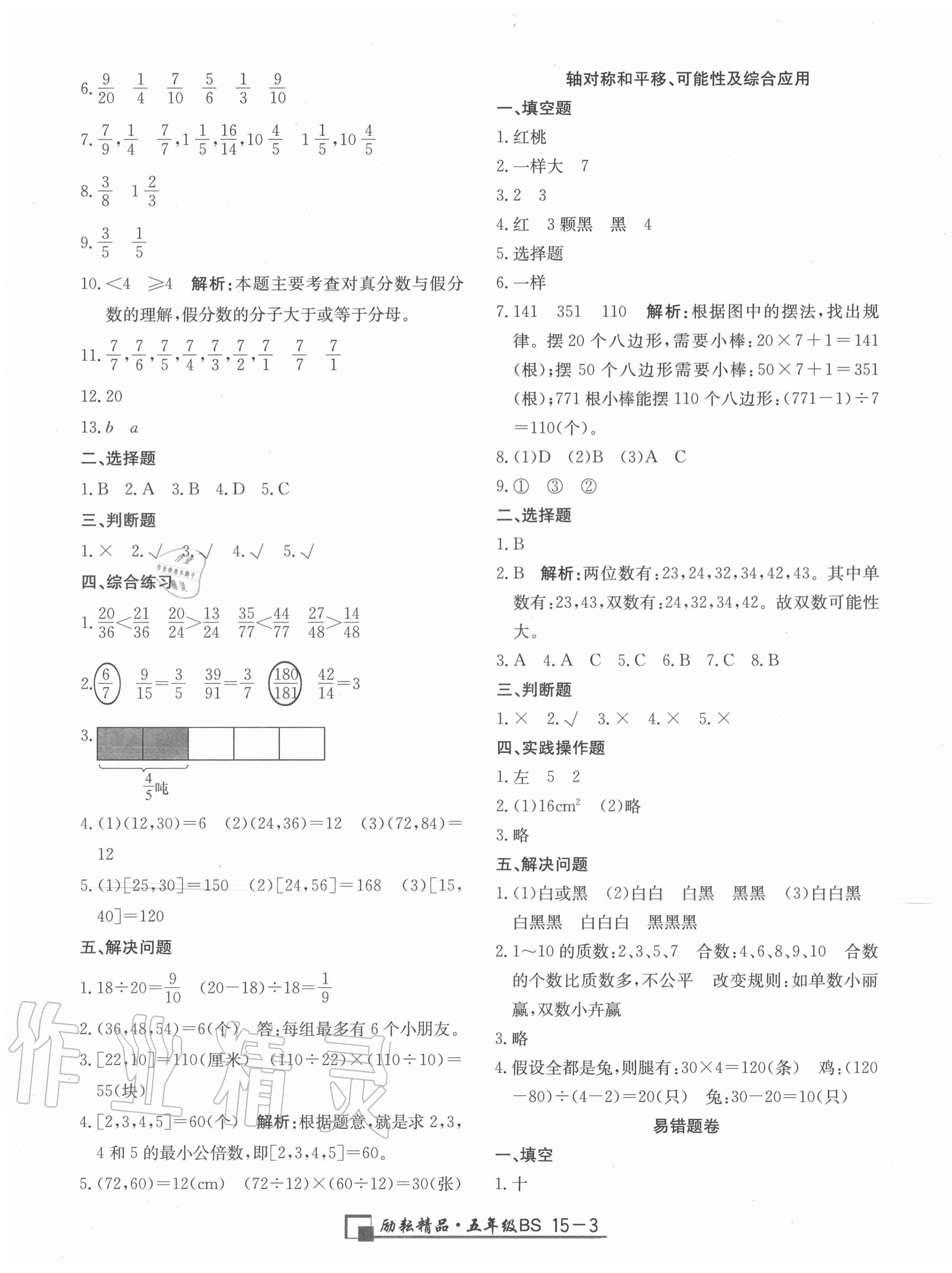 2020年勵耘書業(yè)浙江期末五年級數(shù)學(xué)上冊北師大版 第3頁