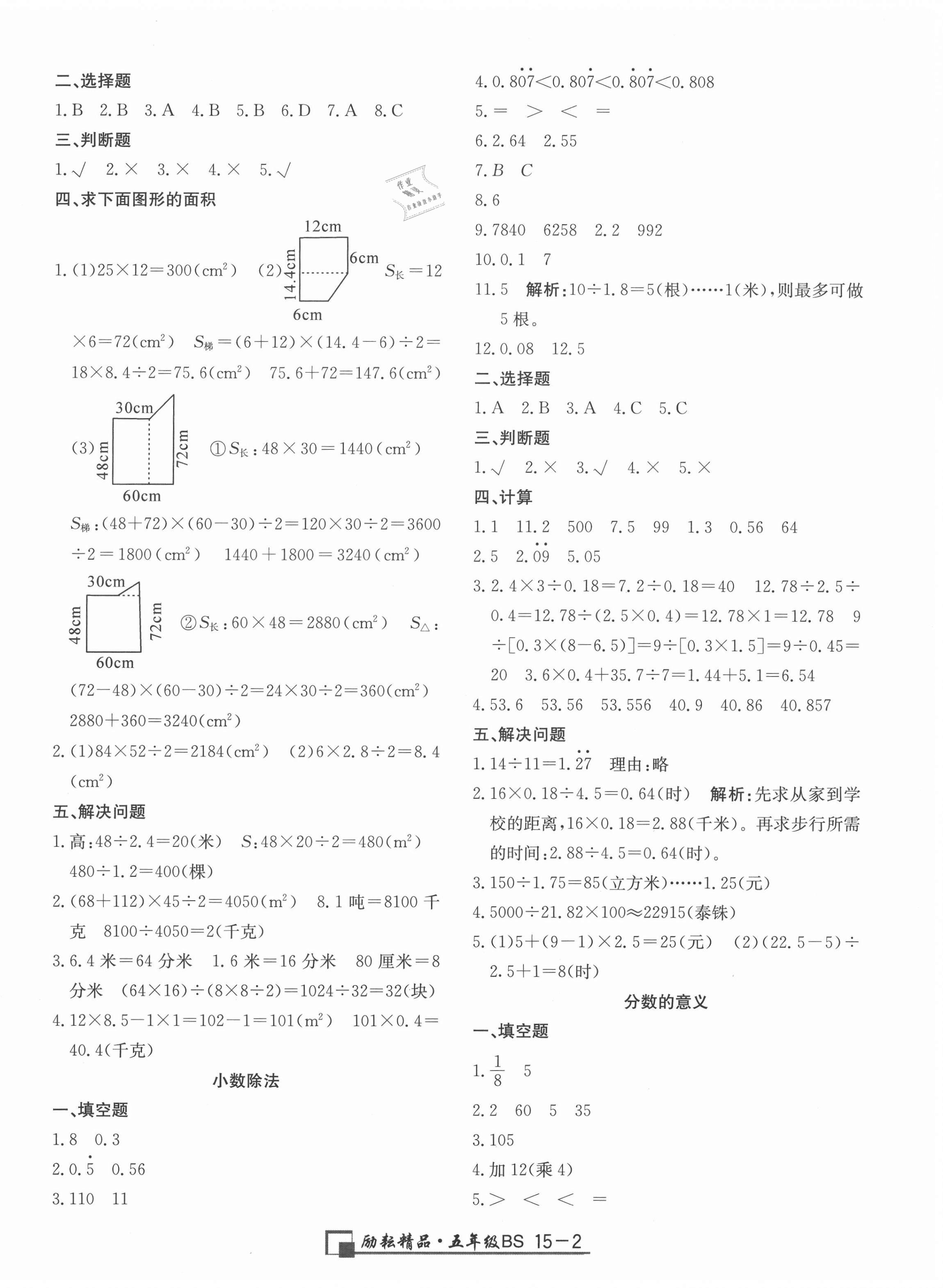 2020年勵(lì)耘書(shū)業(yè)浙江期末五年級(jí)數(shù)學(xué)上冊(cè)北師大版 第2頁(yè)