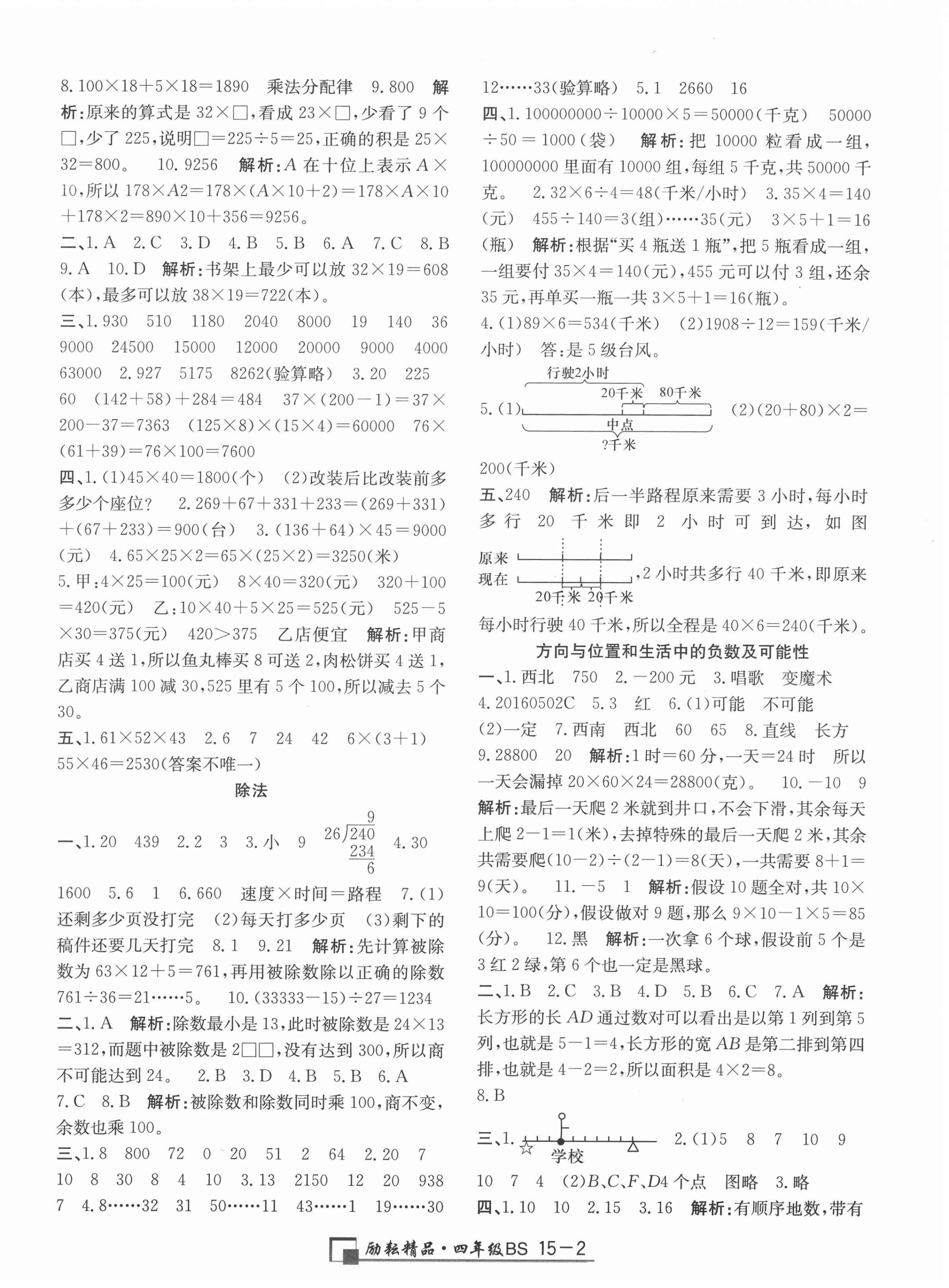 2020年励耘书业浙江期末四年级数学上册北师大版 第2页