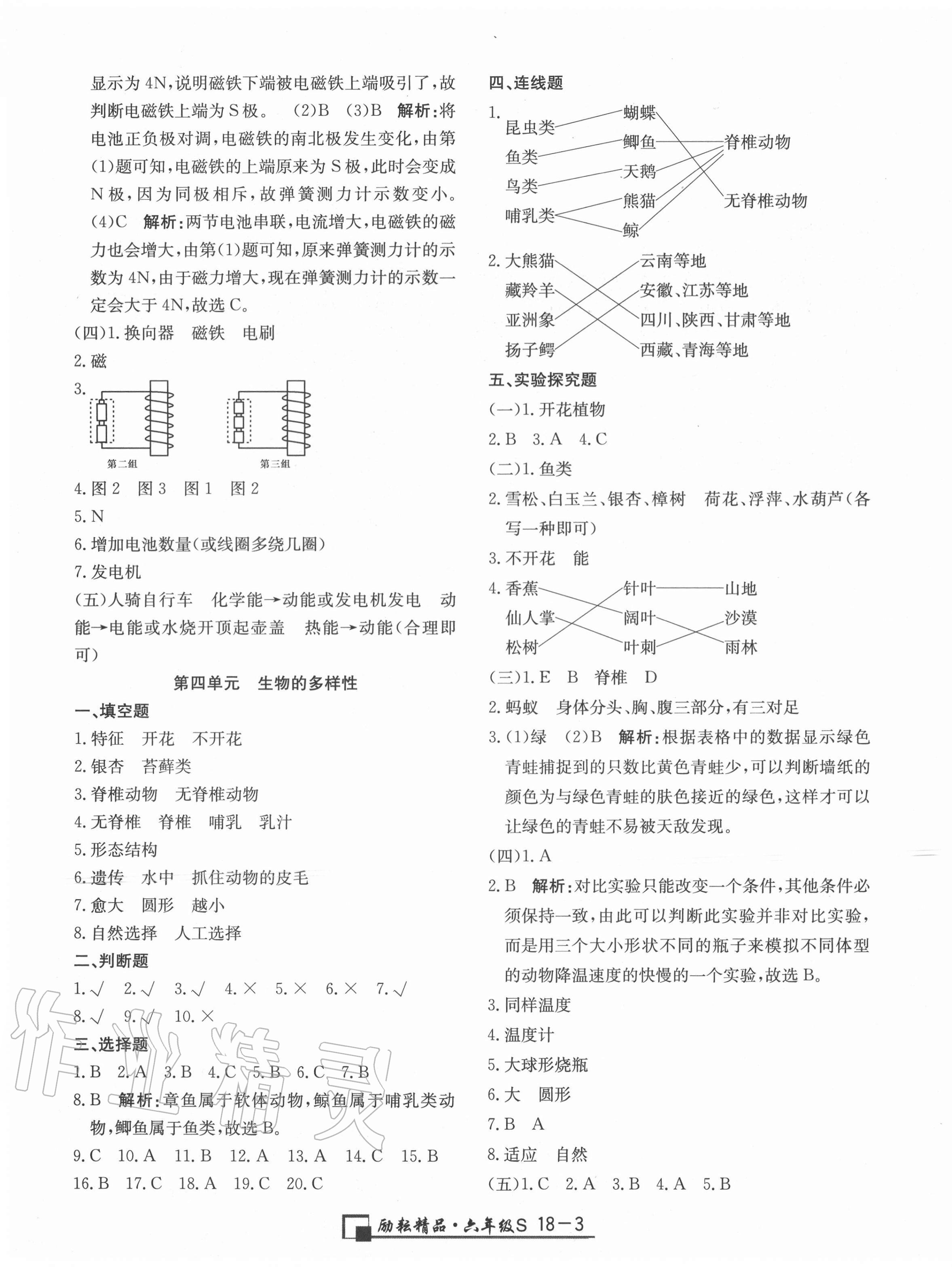 2020年勵耘書業(yè)浙江期末六年級科學(xué)上冊教科版 第3頁