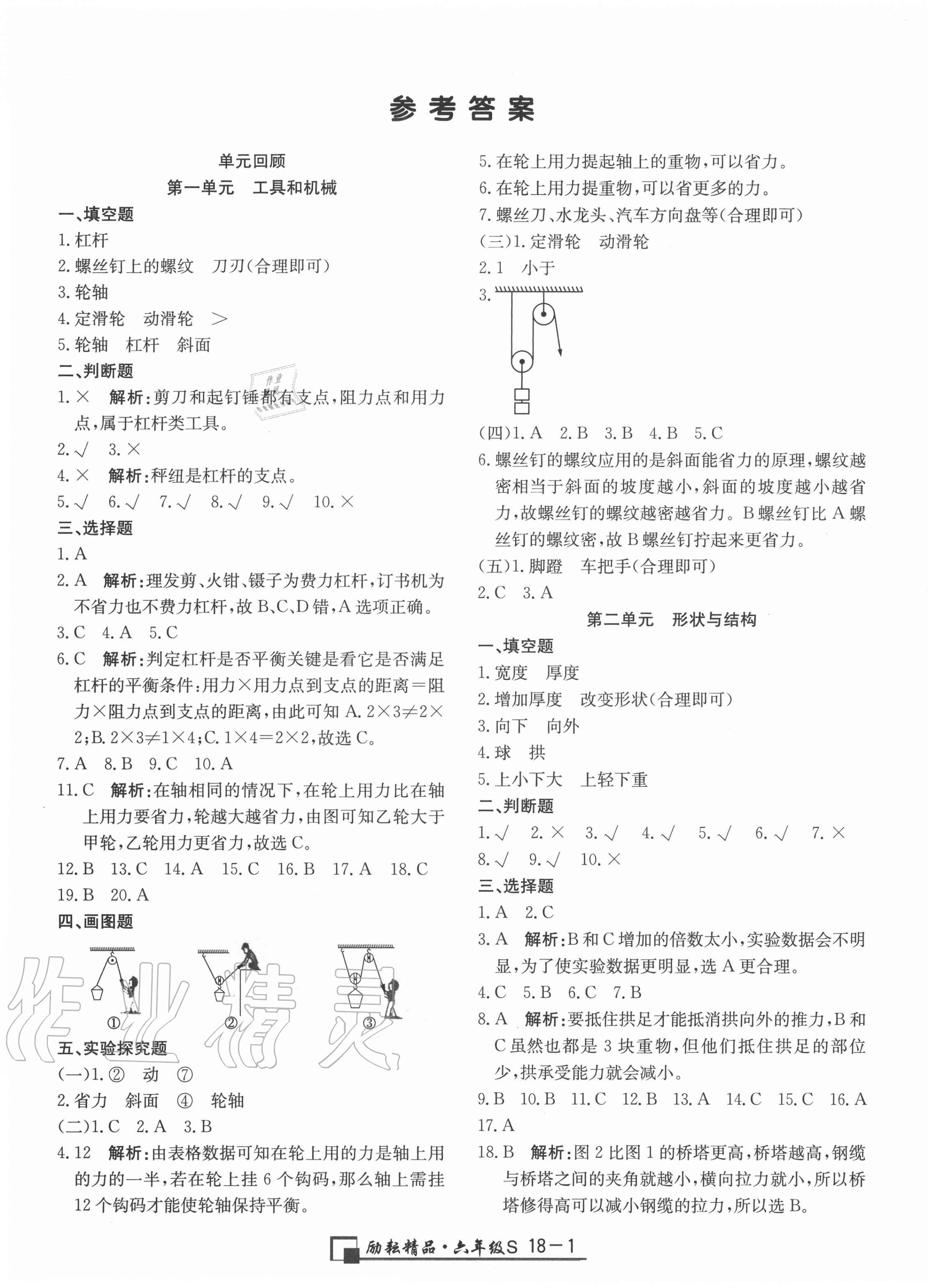 2020年勵耘書業(yè)浙江期末六年級科學上冊教科版 第1頁