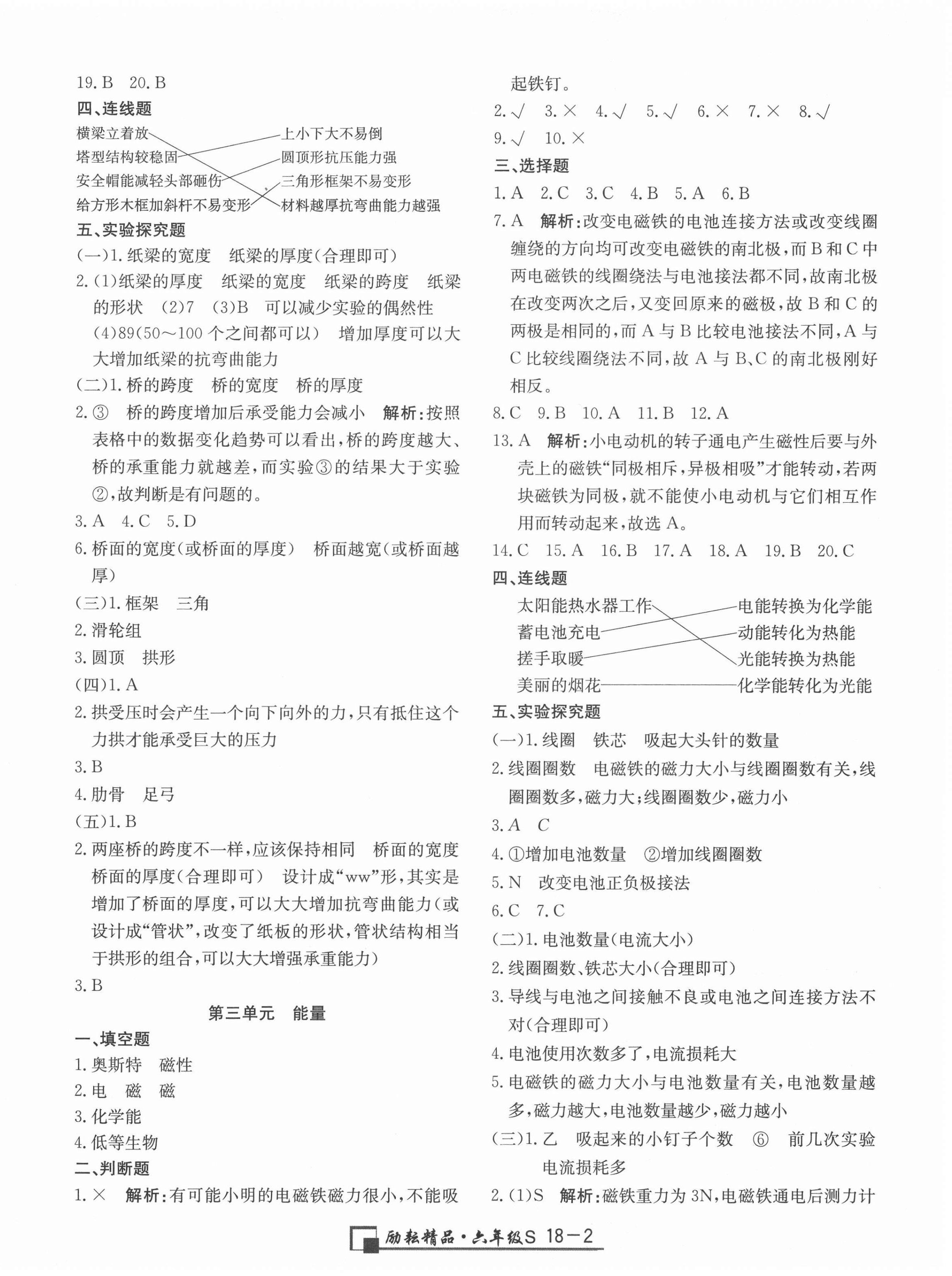 2020年励耘书业浙江期末六年级科学上册教科版 第2页