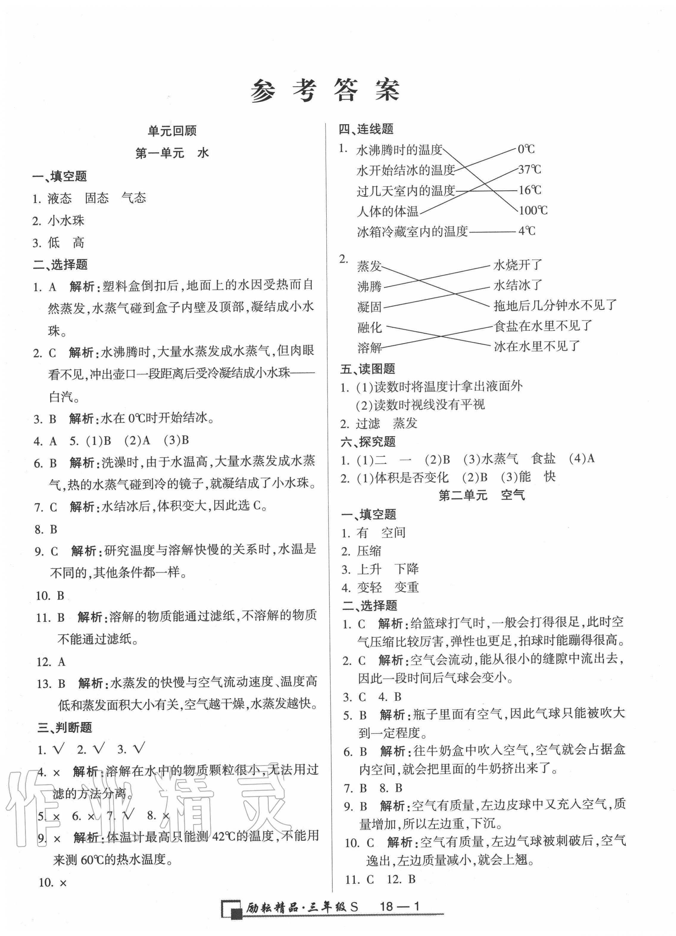 2020年勵(lì)耘書業(yè)浙江期末三年級(jí)科學(xué)上冊(cè)教科版 第1頁