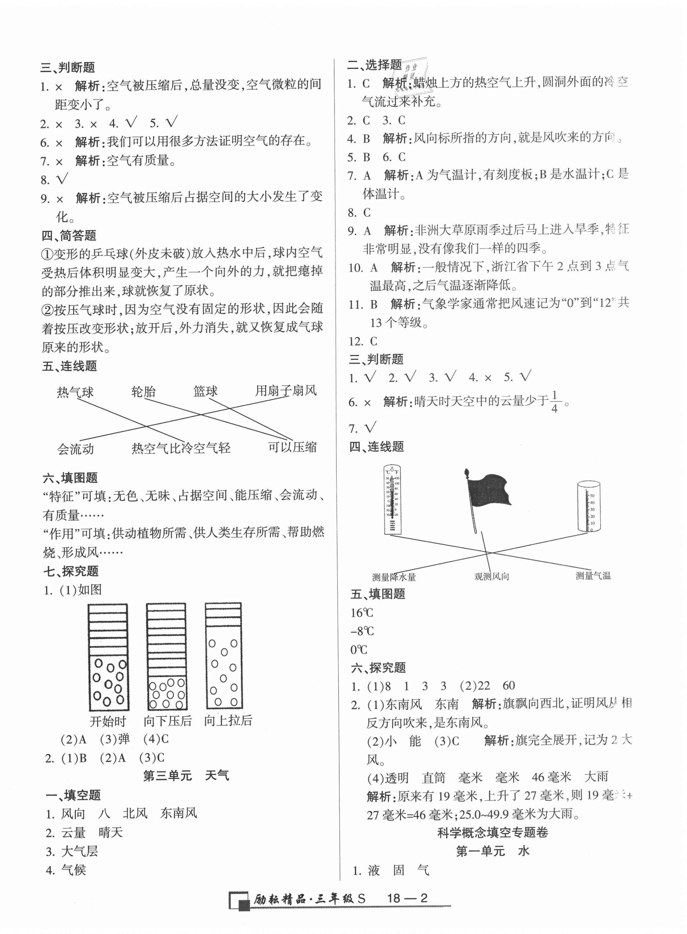 2020年勵(lì)耘書業(yè)浙江期末三年級科學(xué)上冊教科版 第2頁