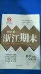 2020年勵(lì)耘書業(yè)浙江期末三年級(jí)科學(xué)上冊(cè)教科版