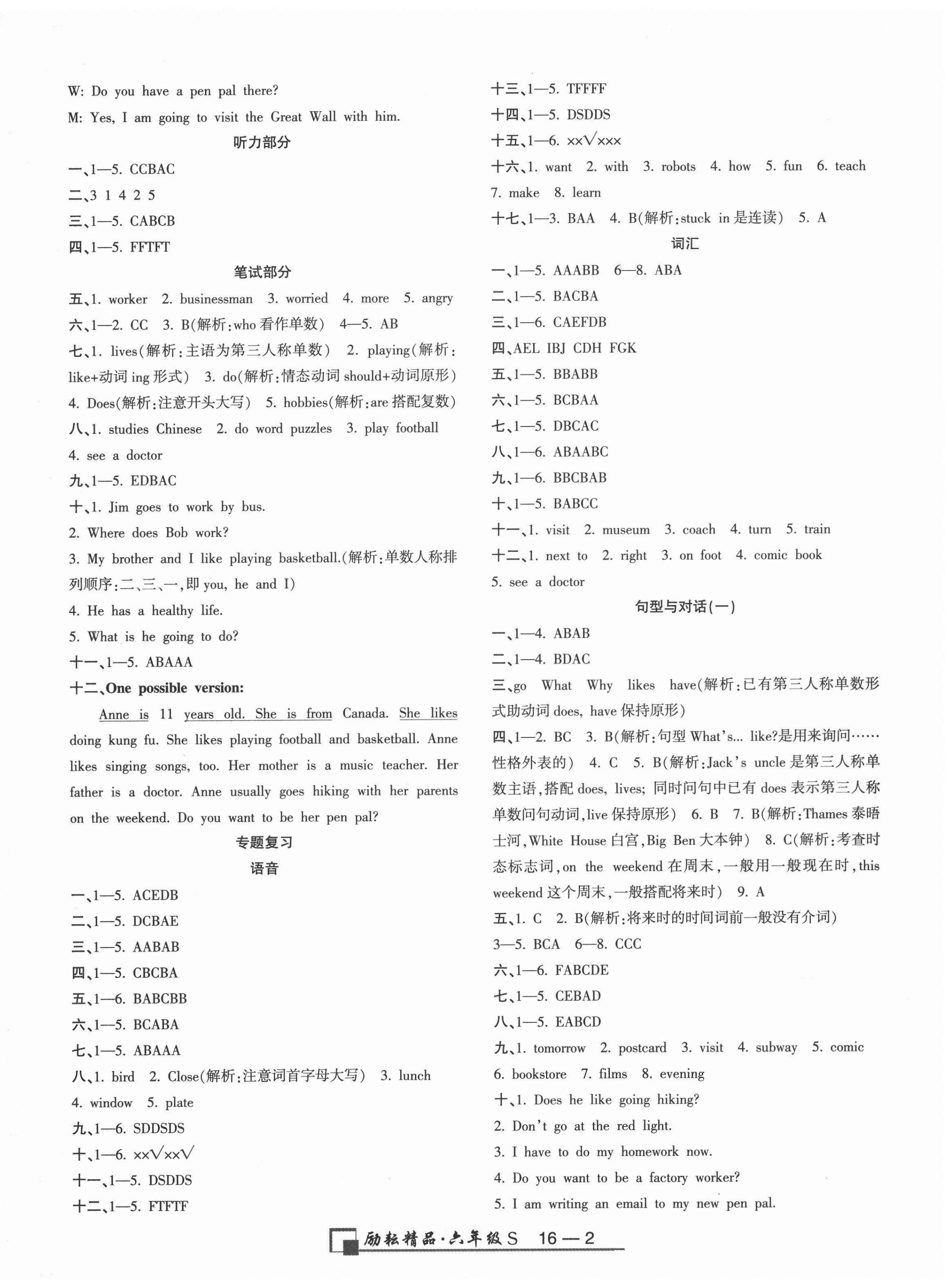 2020年勵耘書業(yè)浙江期末六年級英語上冊人教版 第2頁