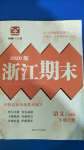 2020年勵耘書業(yè)浙江期末二年級語文上冊人教版