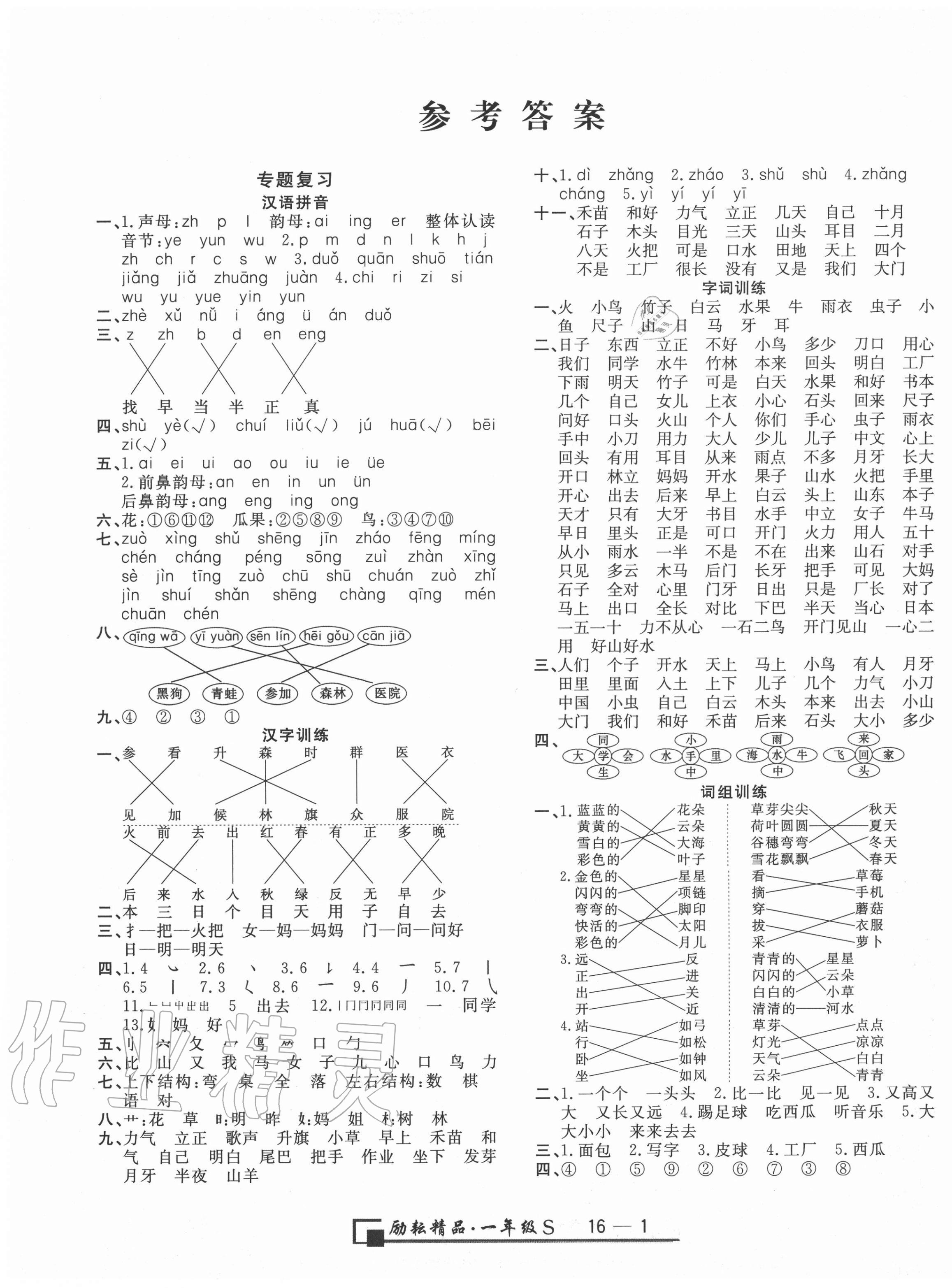 2020年勵耘書業浙江期末一年級語文上冊人教版 第1頁