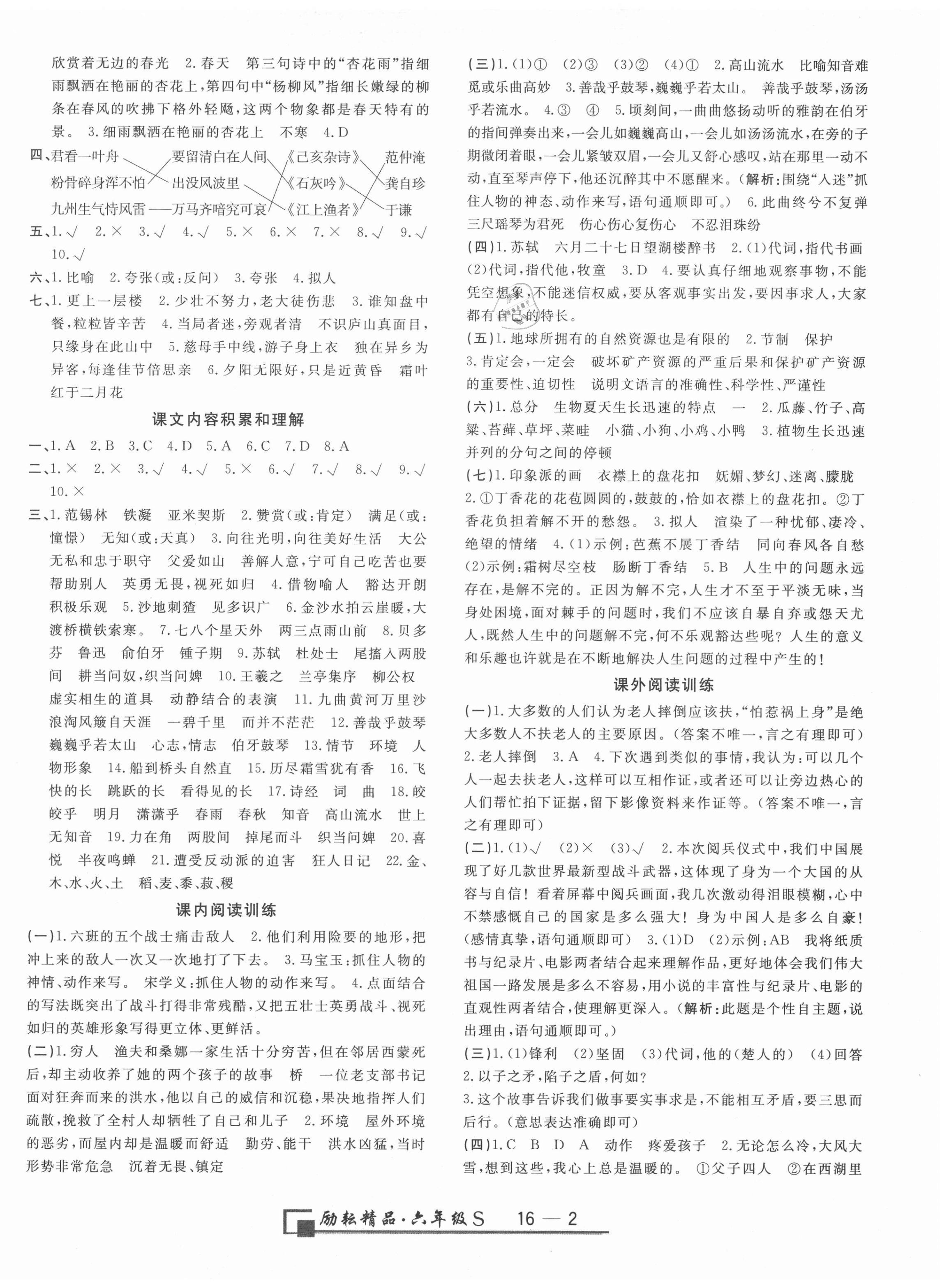 2020年励耘书业浙江期末六年级语文上册人教版 第2页