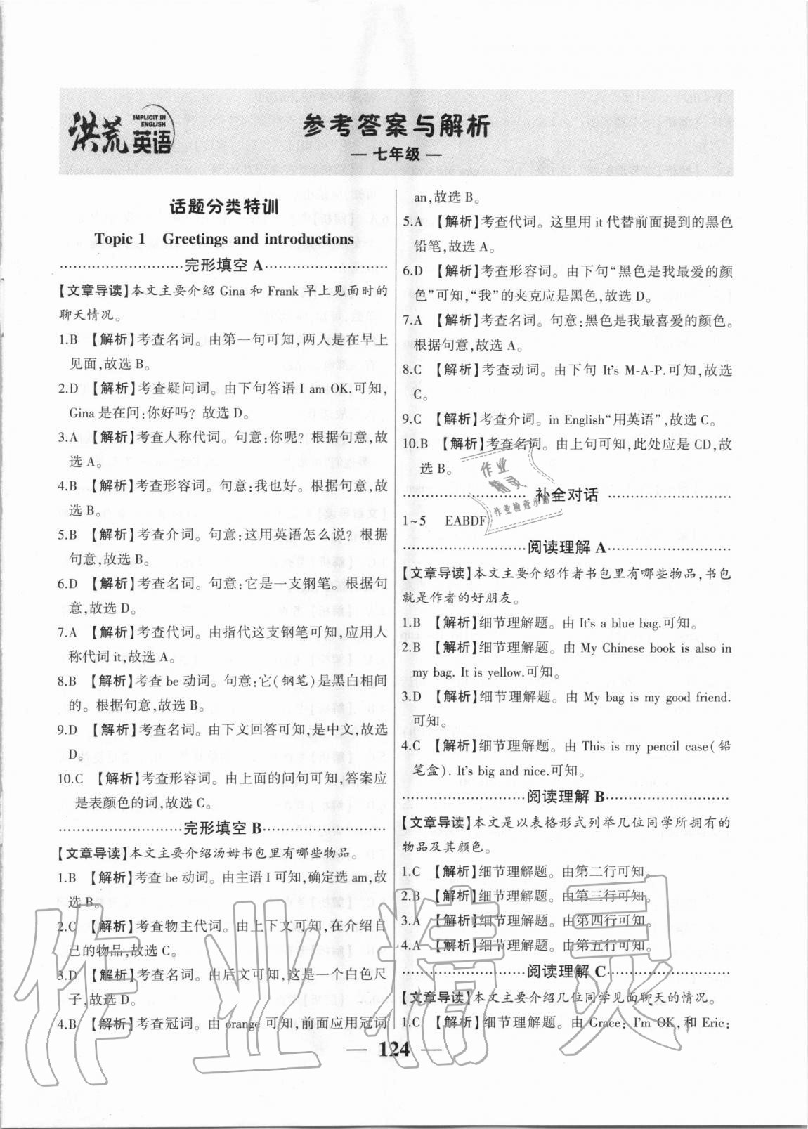 2020年洪荒英語閱讀理解完形填空七年級 第1頁