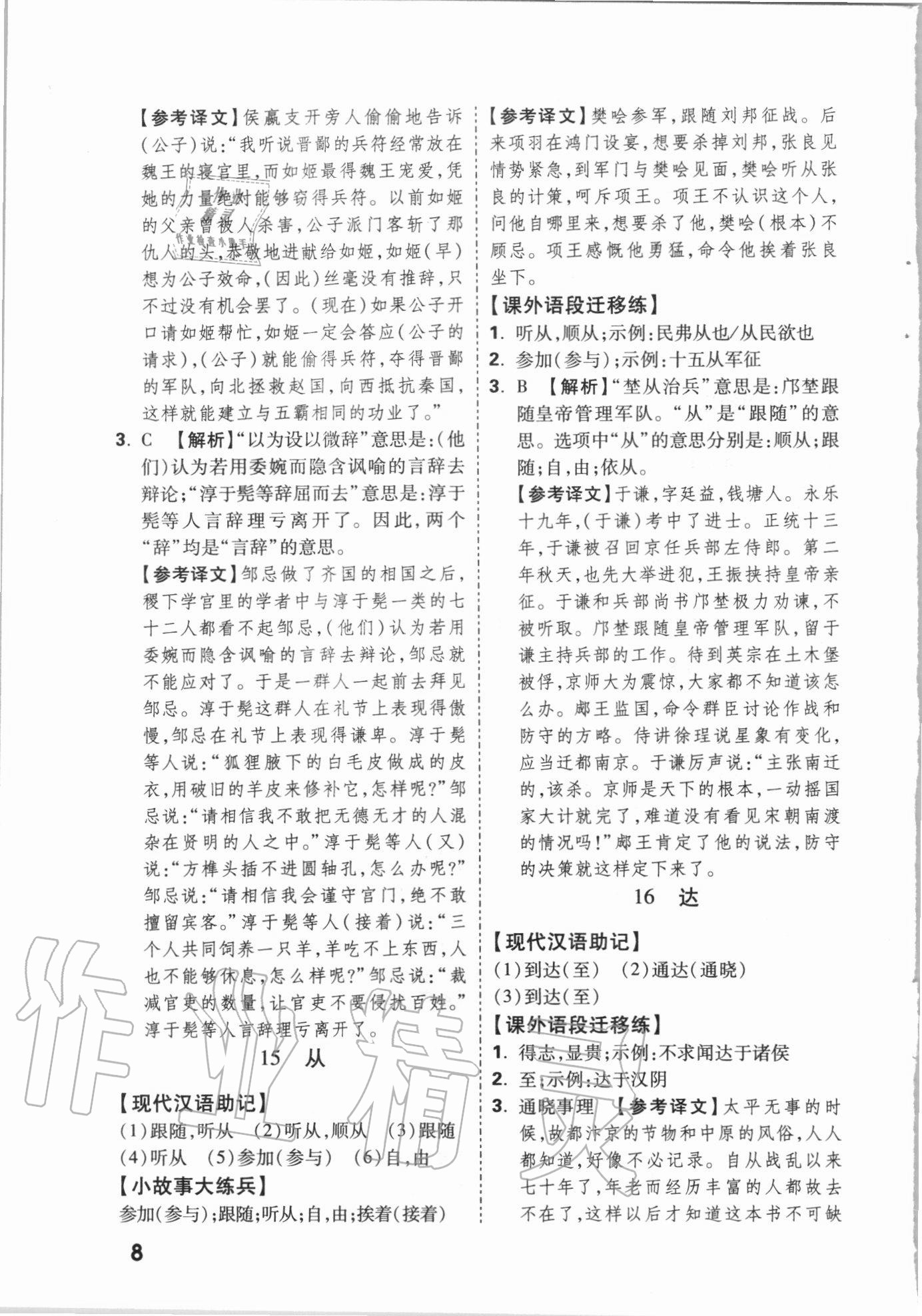 2021年萬唯中考文言文實詞遷移訓(xùn)練語文 參考答案第7頁