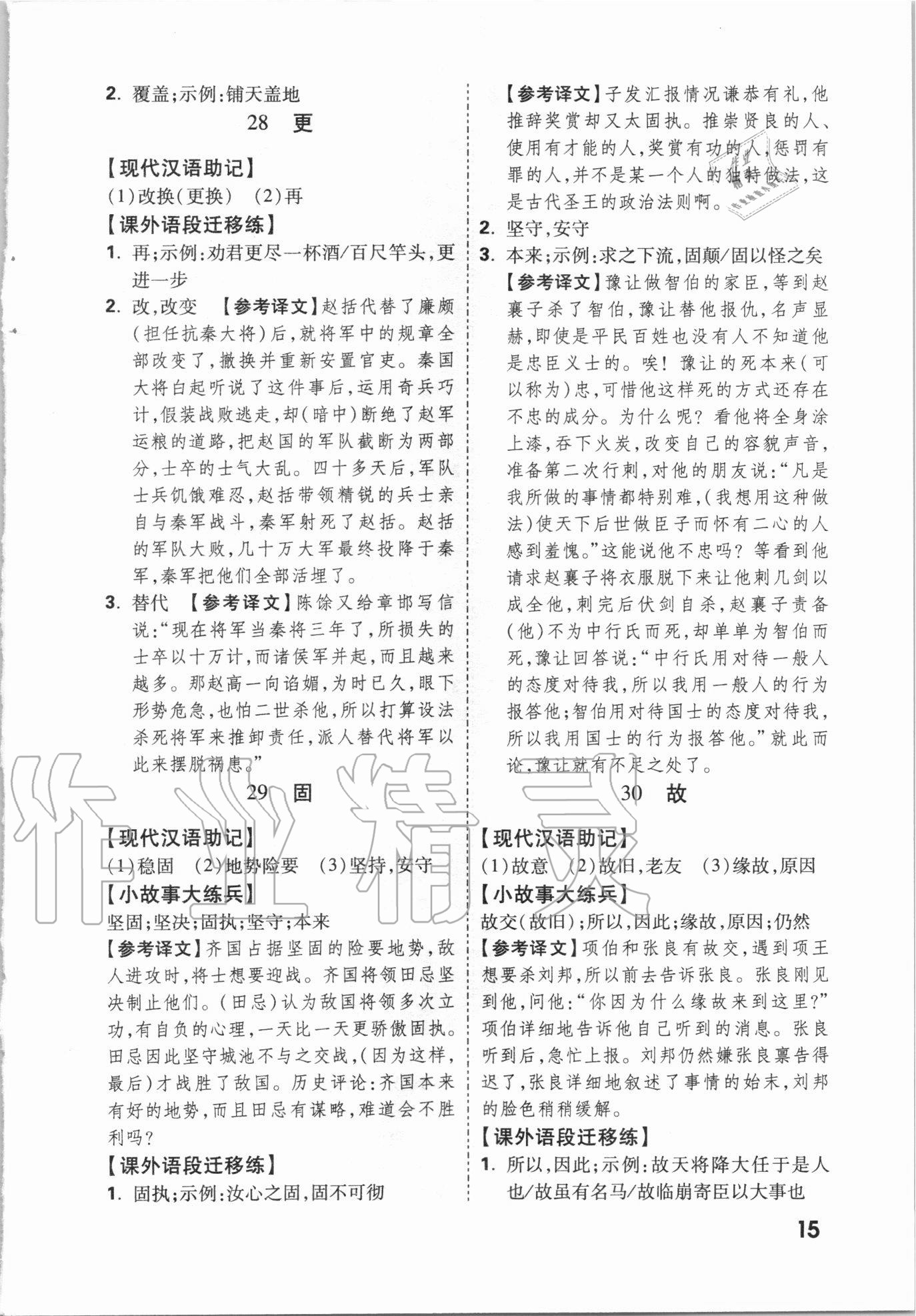2021年萬唯中考文言文實詞遷移訓練語文 參考答案第14頁