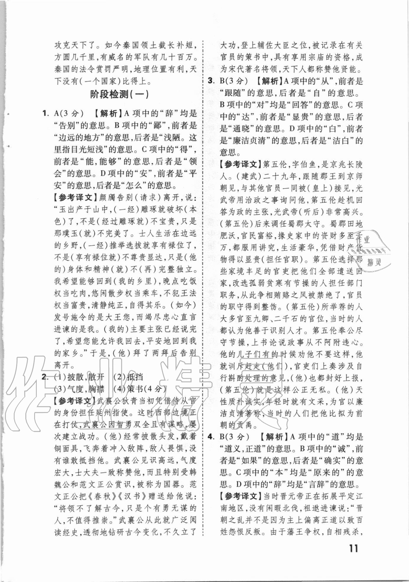 2021年萬唯中考文言文實(shí)詞遷移訓(xùn)練語文 參考答案第10頁(yè)