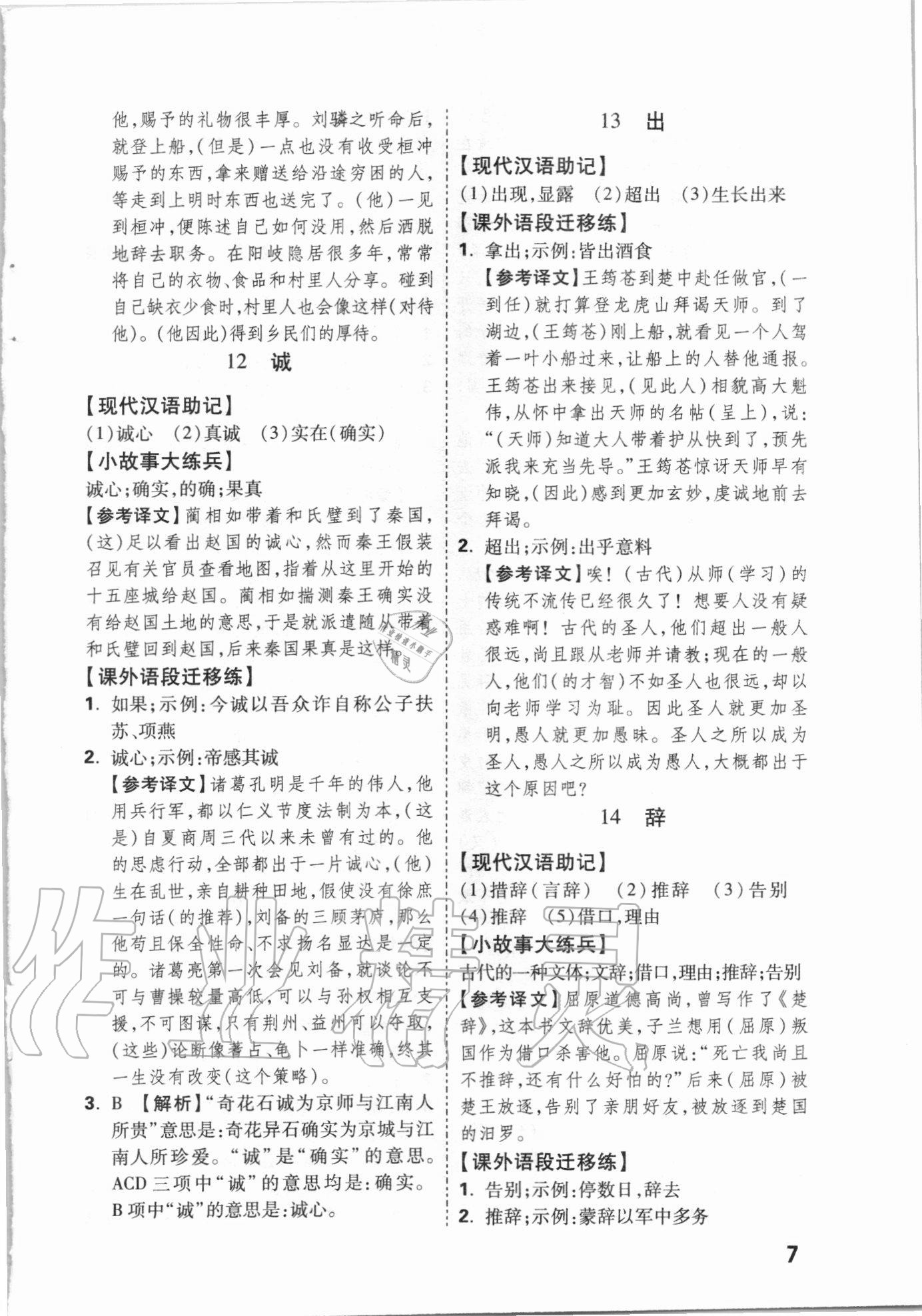 2021年萬(wàn)唯中考文言文實(shí)詞遷移訓(xùn)練語(yǔ)文 參考答案第6頁(yè)