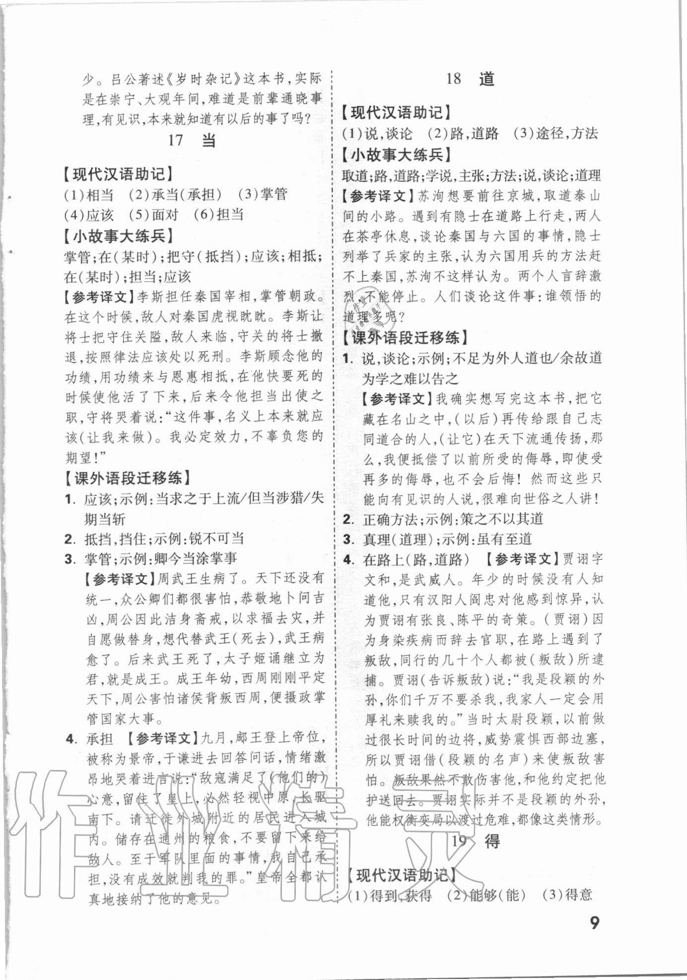 2021年萬唯中考文言文實(shí)詞遷移訓(xùn)練語文 參考答案第8頁